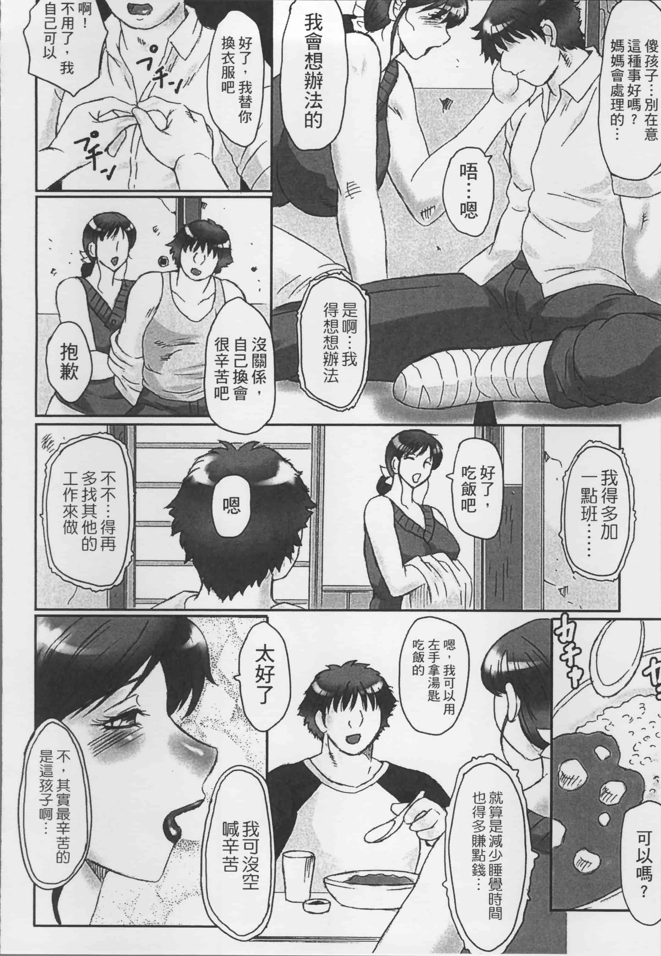 [風船クラブ] 母姦獄_第2集