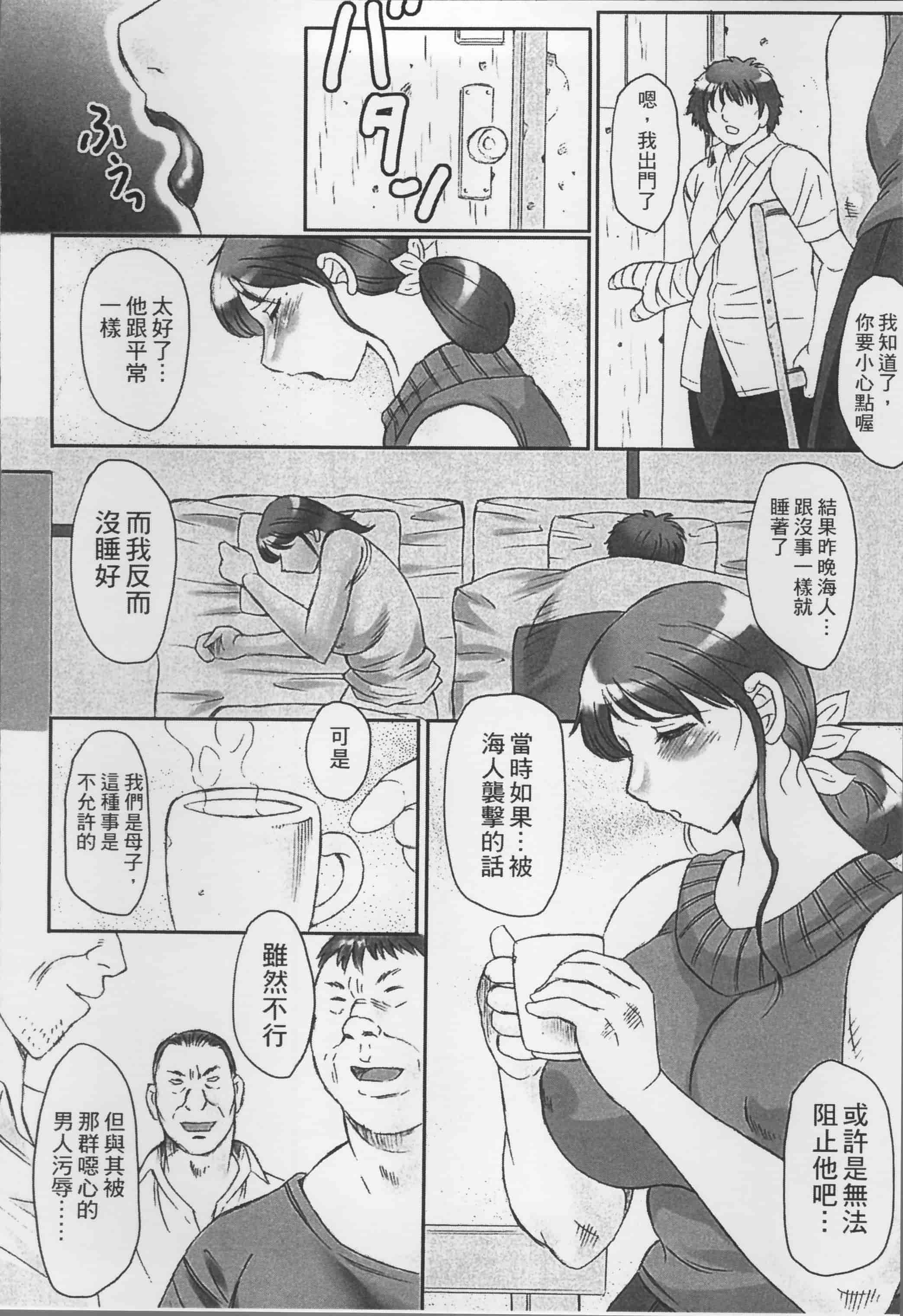 [風船クラブ] 母姦獄_第2集