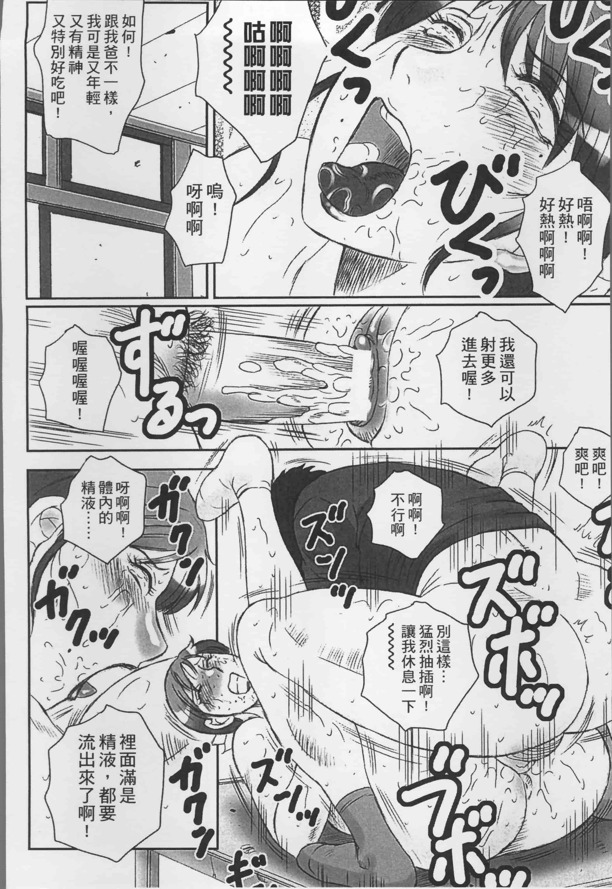 [風船クラブ] 母姦獄_第3集