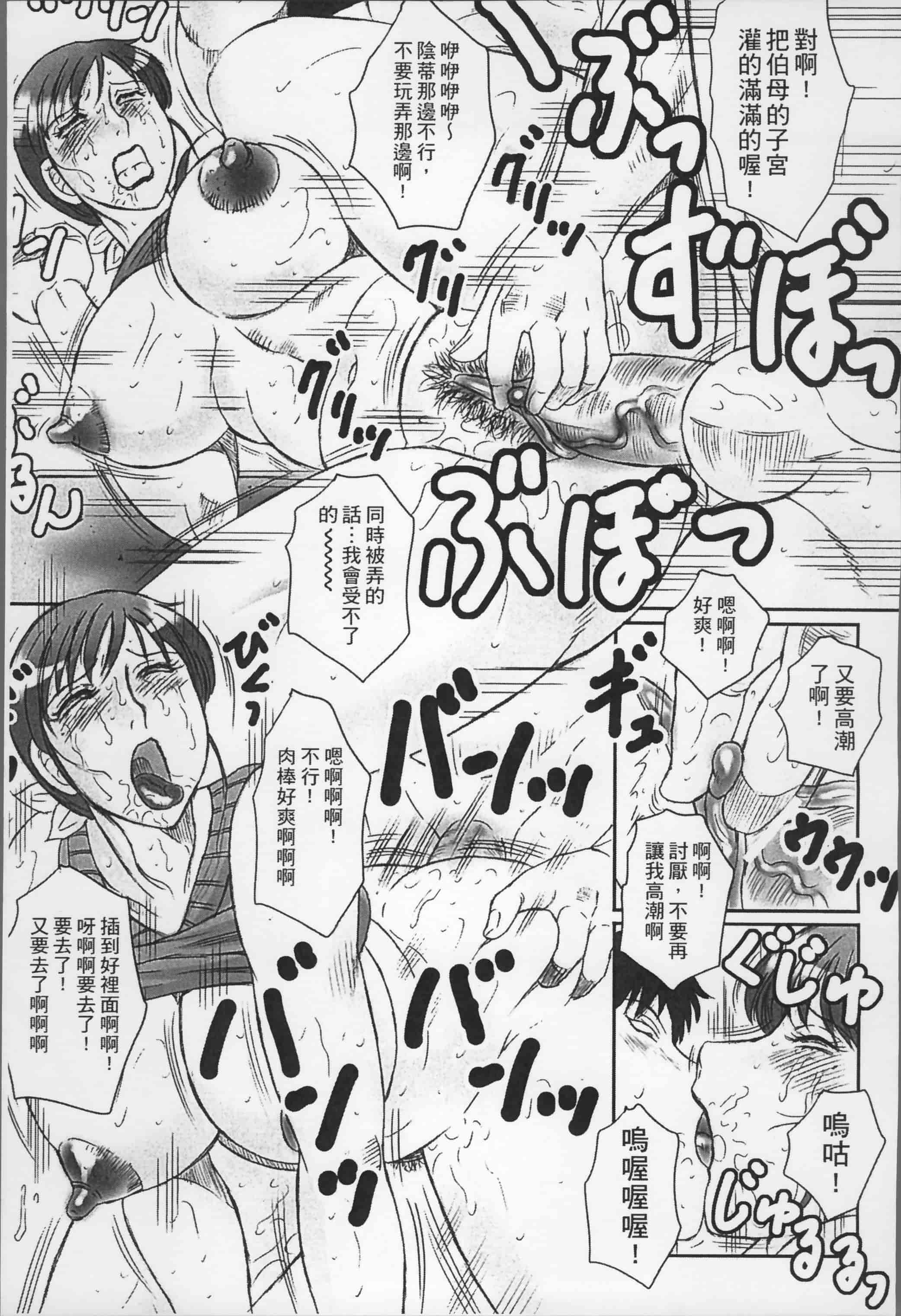 [風船クラブ] 母姦獄_第3集