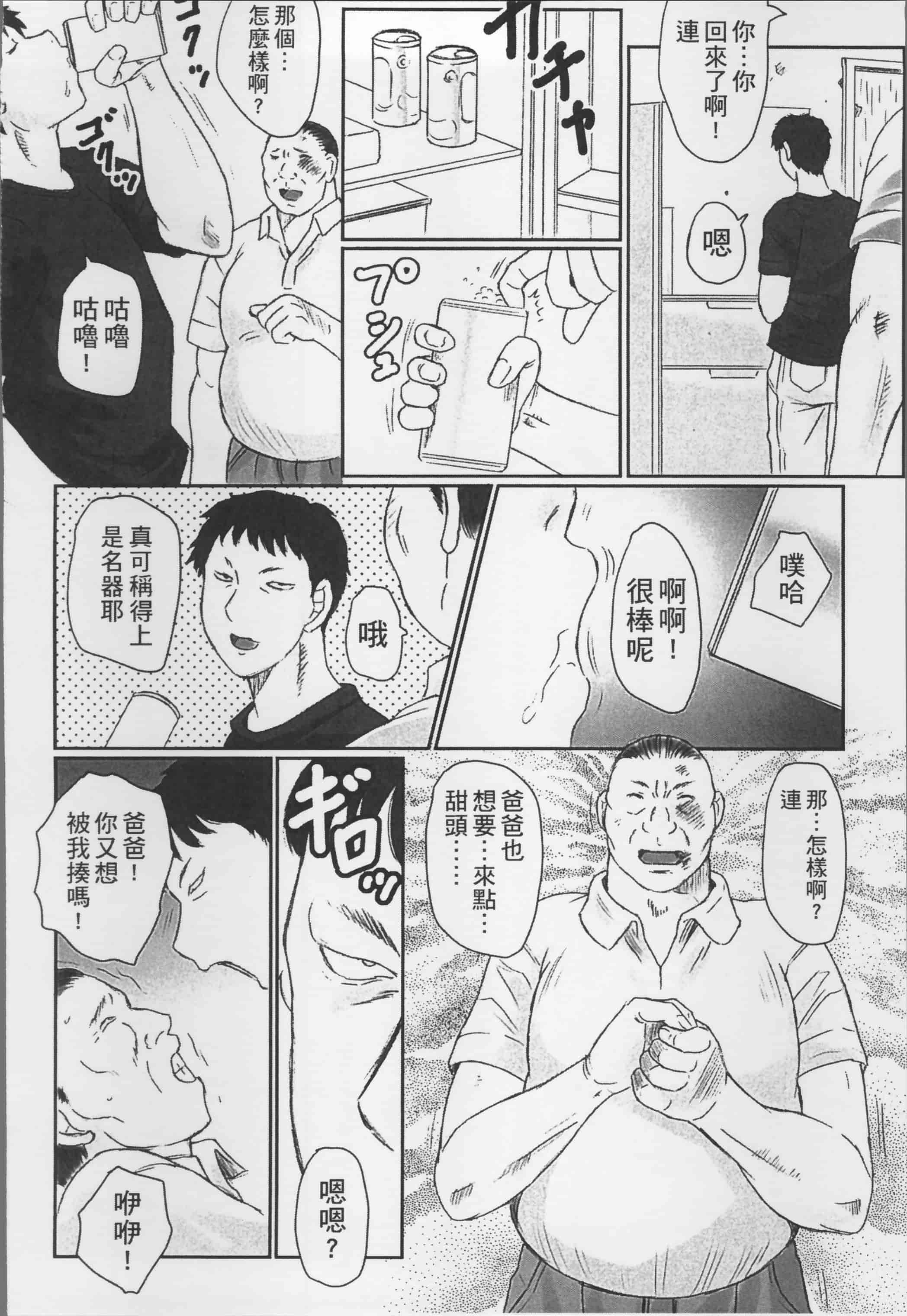 [風船クラブ] 母姦獄_第3集