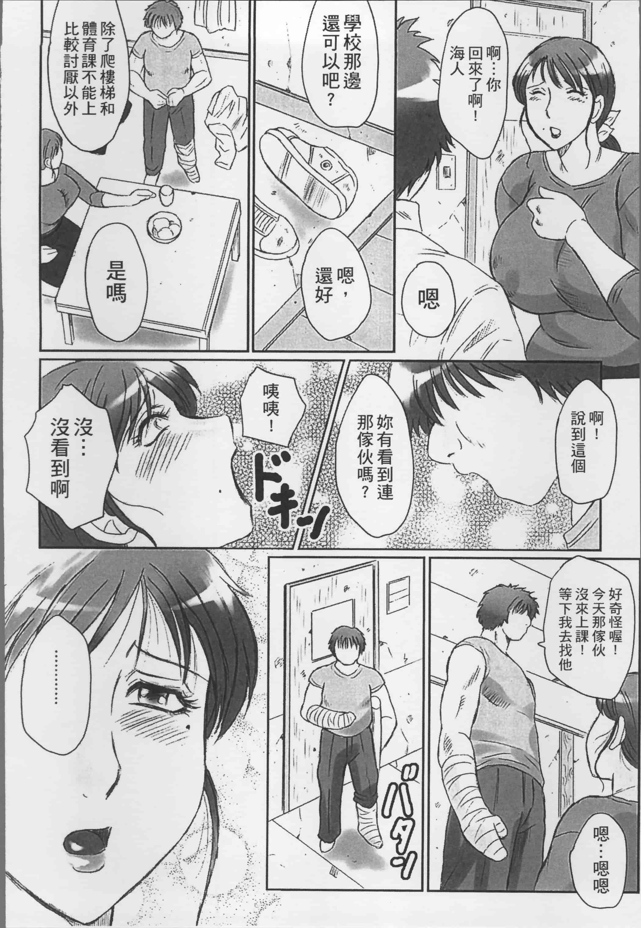 [風船クラブ] 母姦獄_第3集