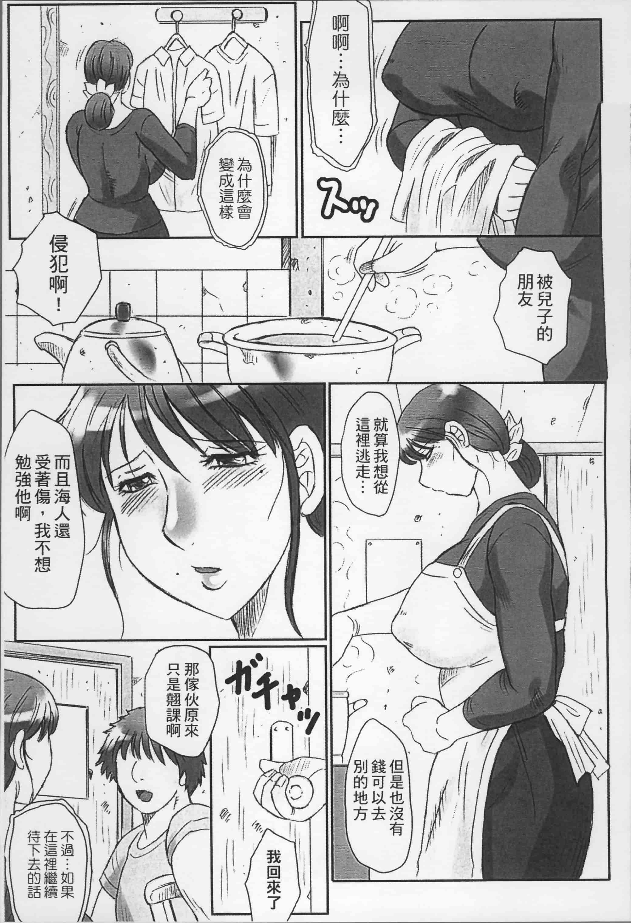 [風船クラブ] 母姦獄_第3集