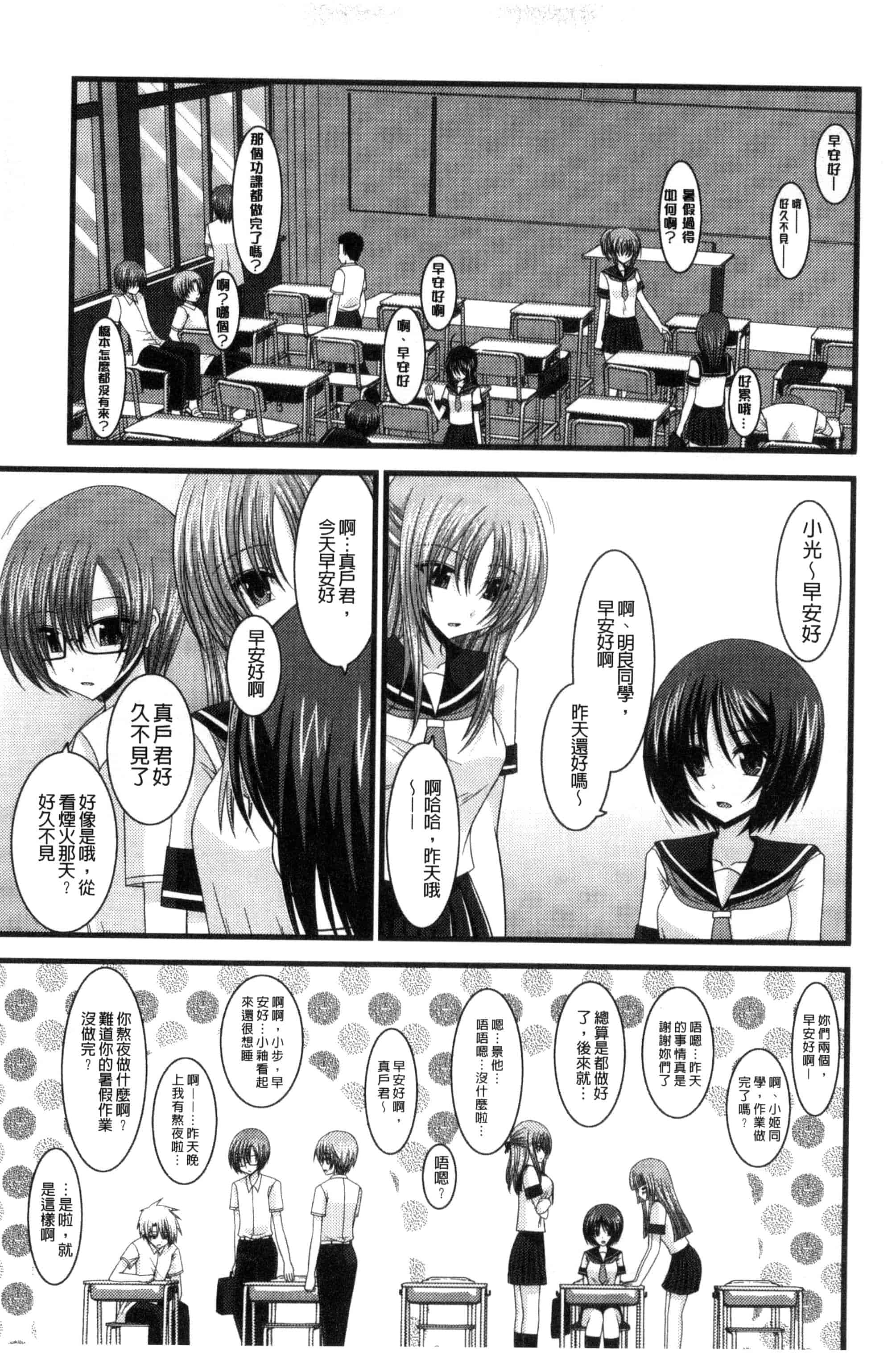 [茶琉] 露出少女遊戯 三島ひかるの性癖 下巻_第3集