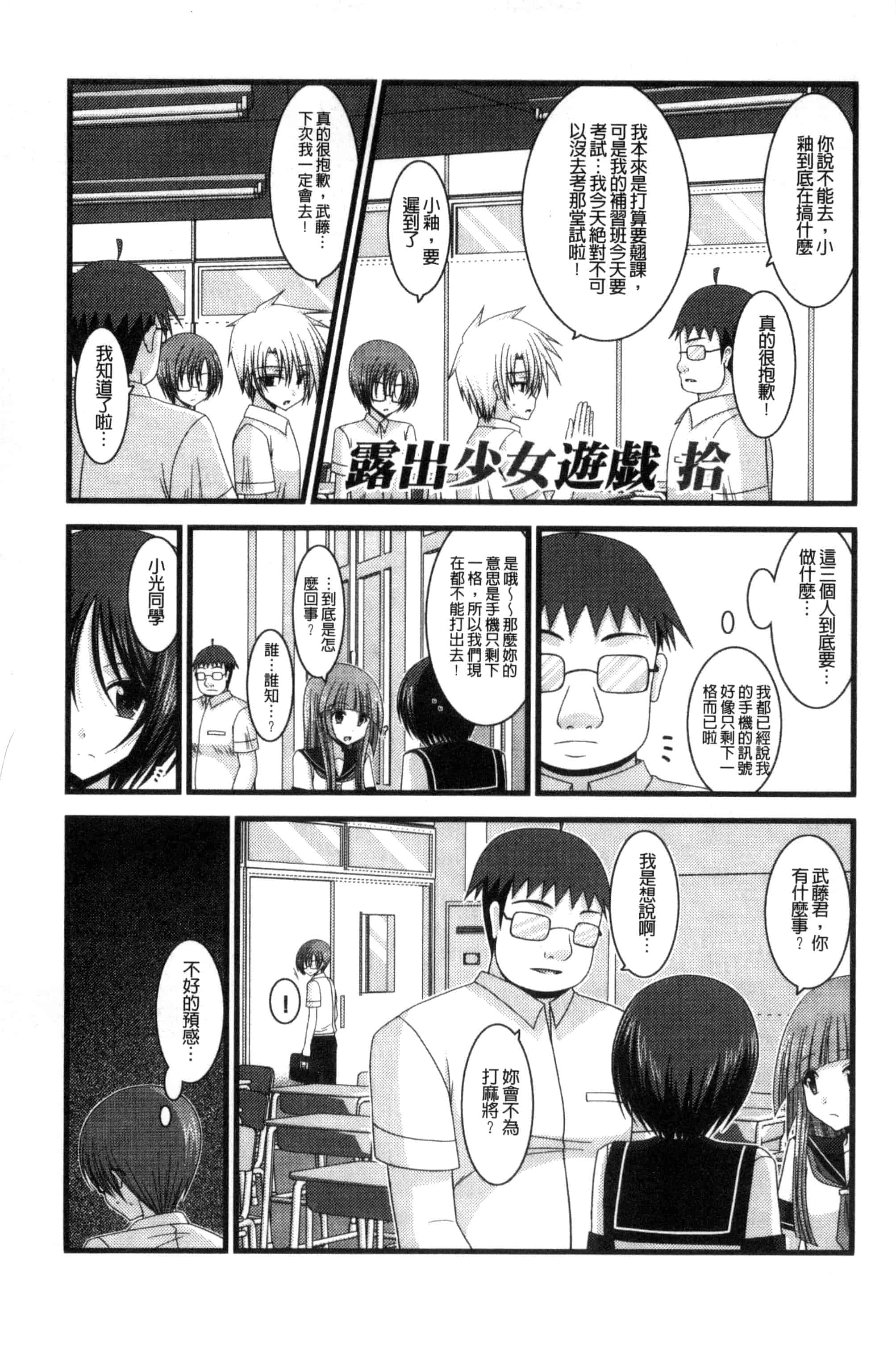 [茶琉] 露出少女遊戯 三島ひかるの性癖 下巻_第3集