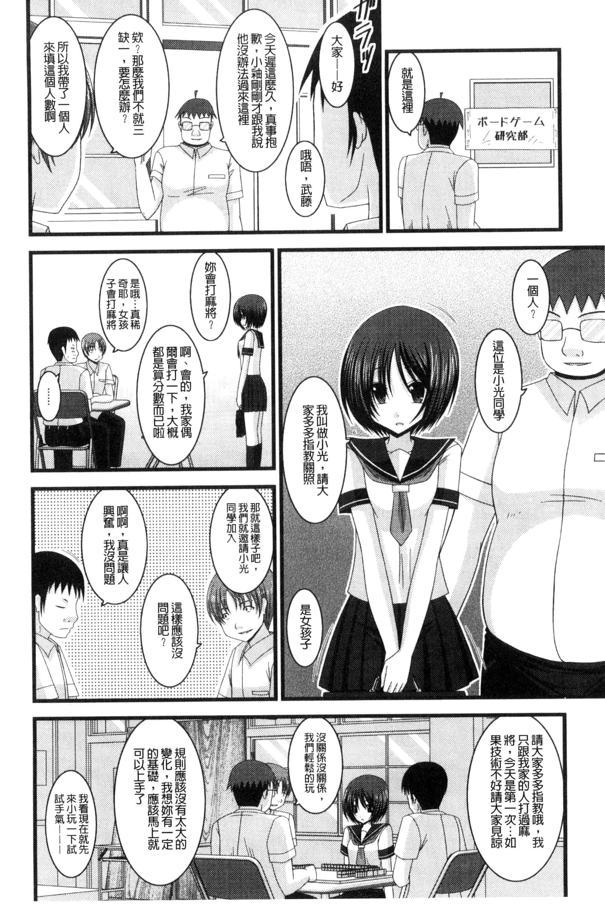 [茶琉] 露出少女遊戯 三島ひかるの性癖 下巻_第3集