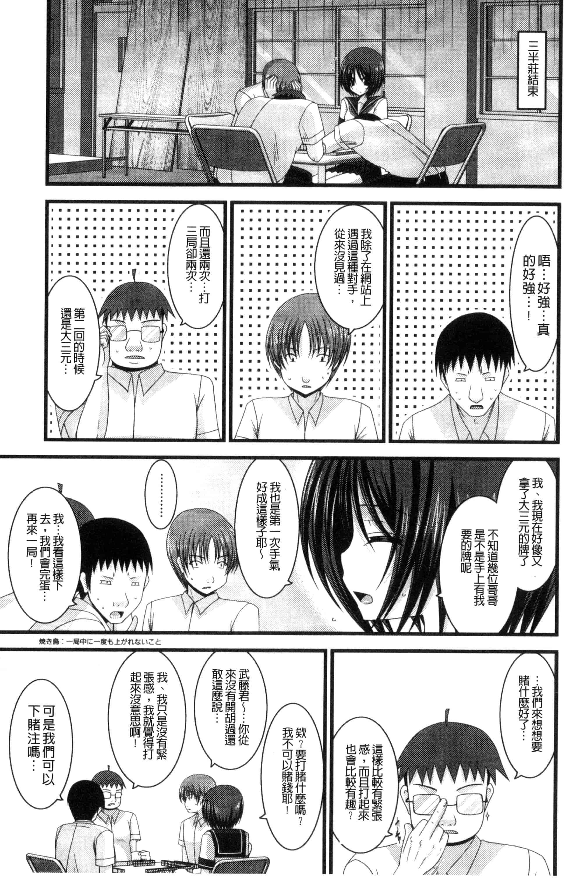 [茶琉] 露出少女遊戯 三島ひかるの性癖 下巻_第3集