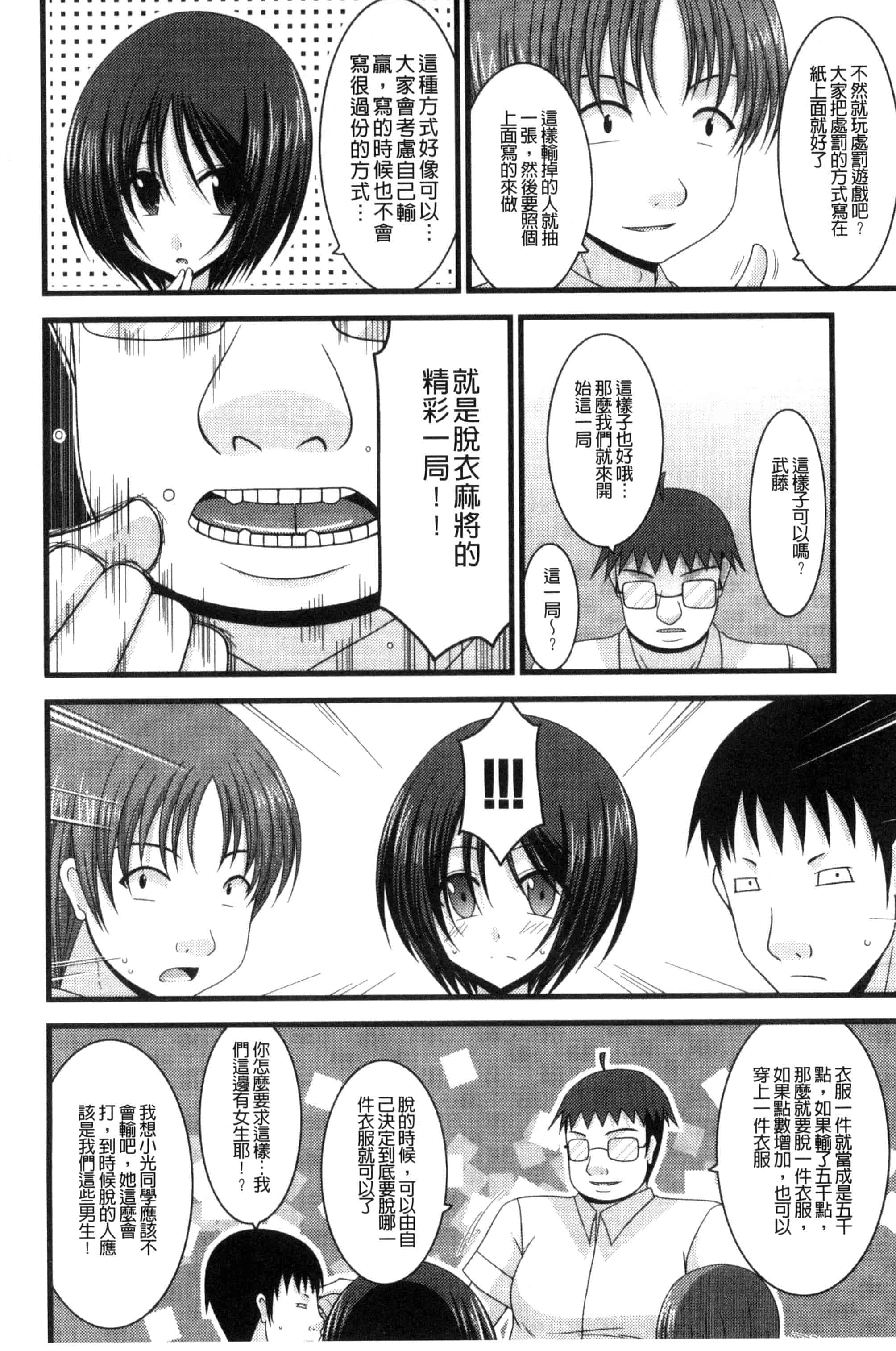 [茶琉] 露出少女遊戯 三島ひかるの性癖 下巻_第3集