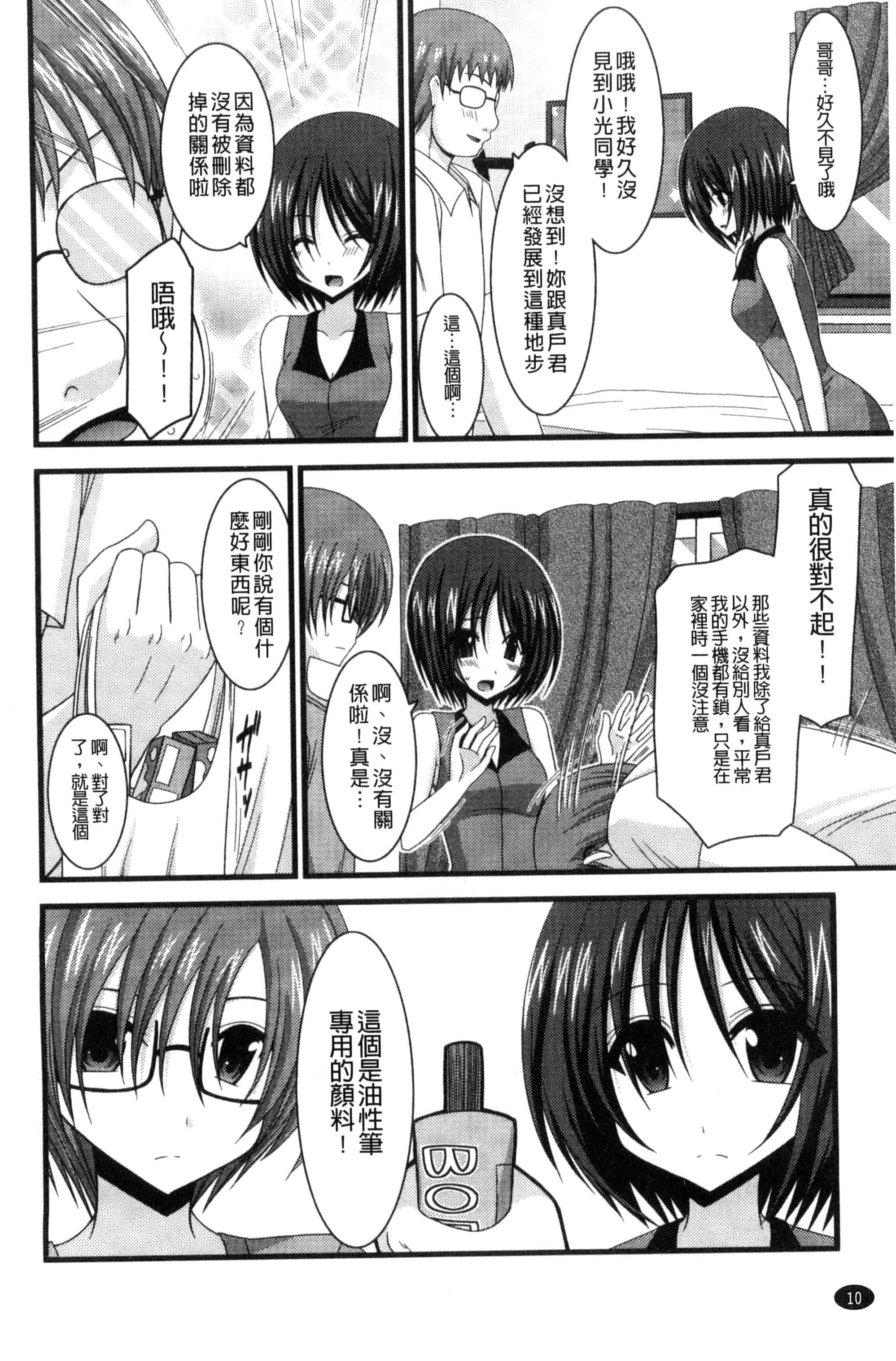 [茶琉] 露出少女遊戯 三島ひかるの性癖 下巻_第1集