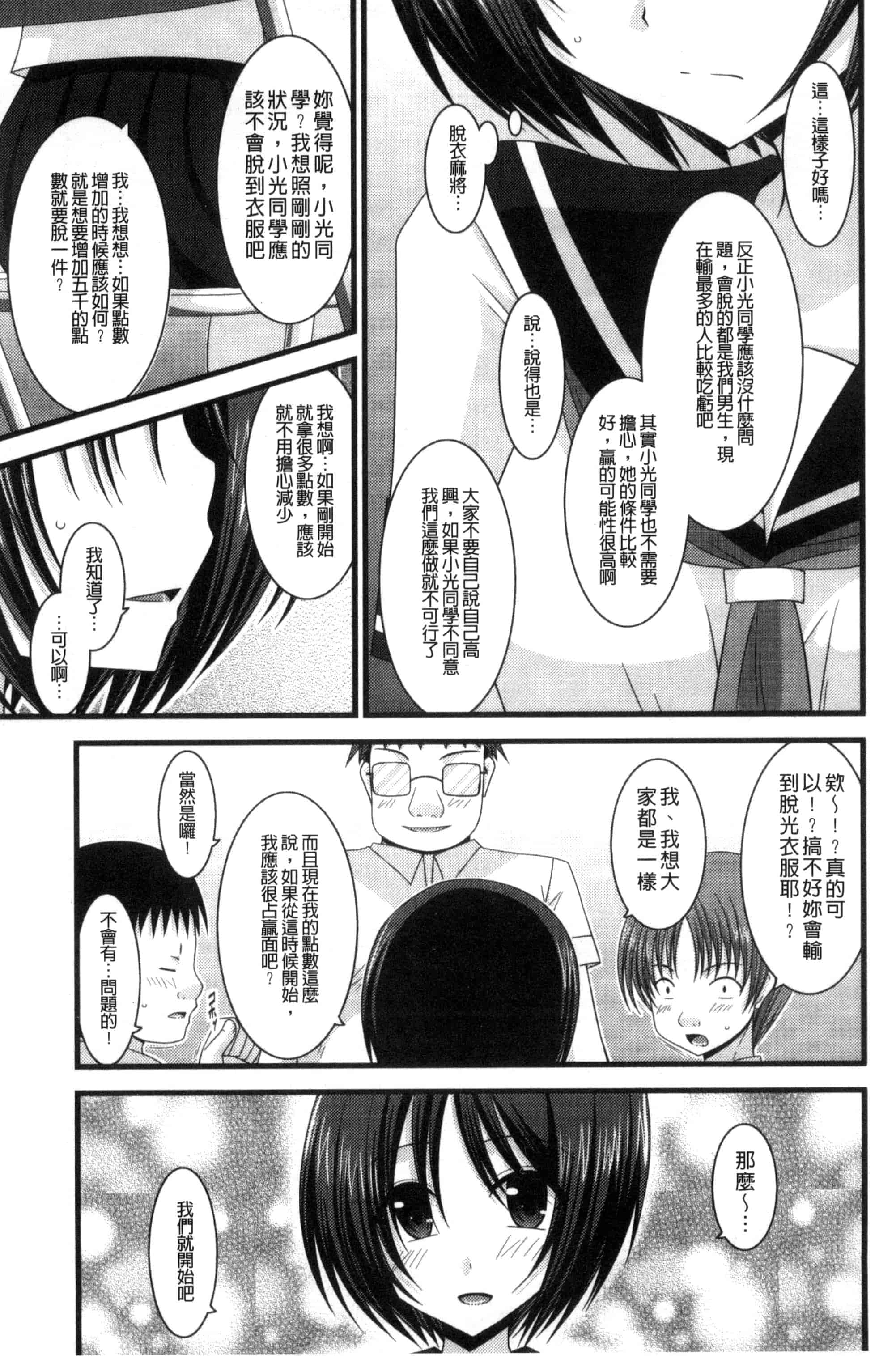 [茶琉] 露出少女遊戯 三島ひかるの性癖 下巻_第3集