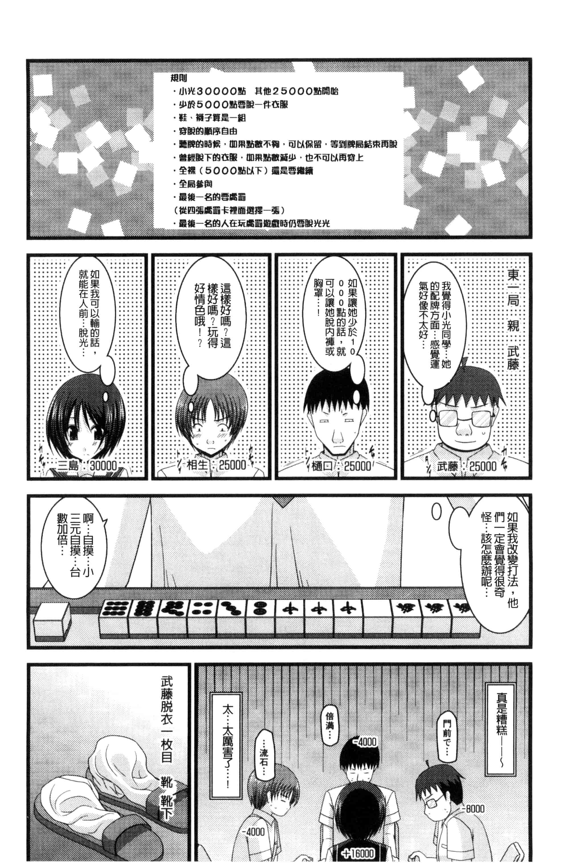 [茶琉] 露出少女遊戯 三島ひかるの性癖 下巻_第3集