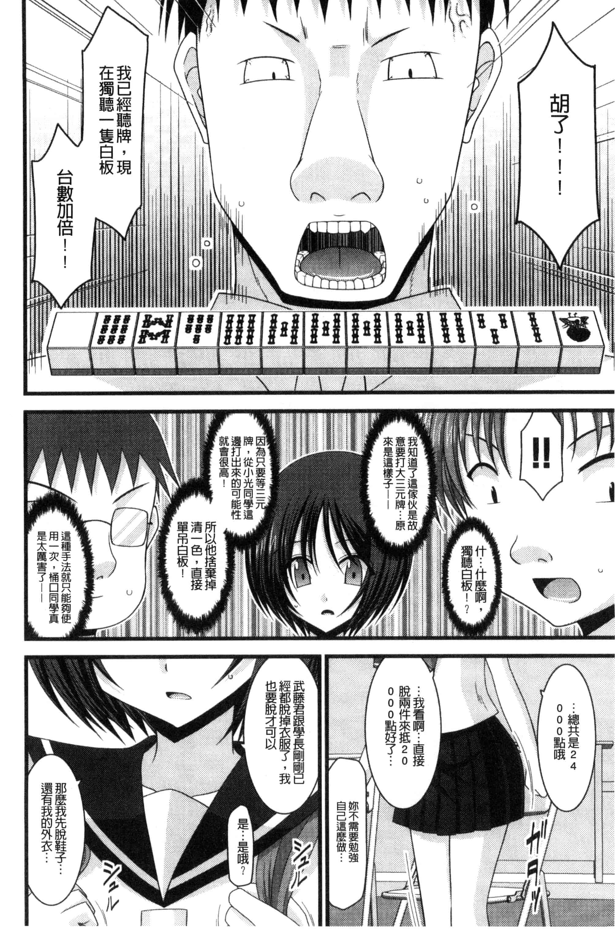 [茶琉] 露出少女遊戯 三島ひかるの性癖 下巻_第3集