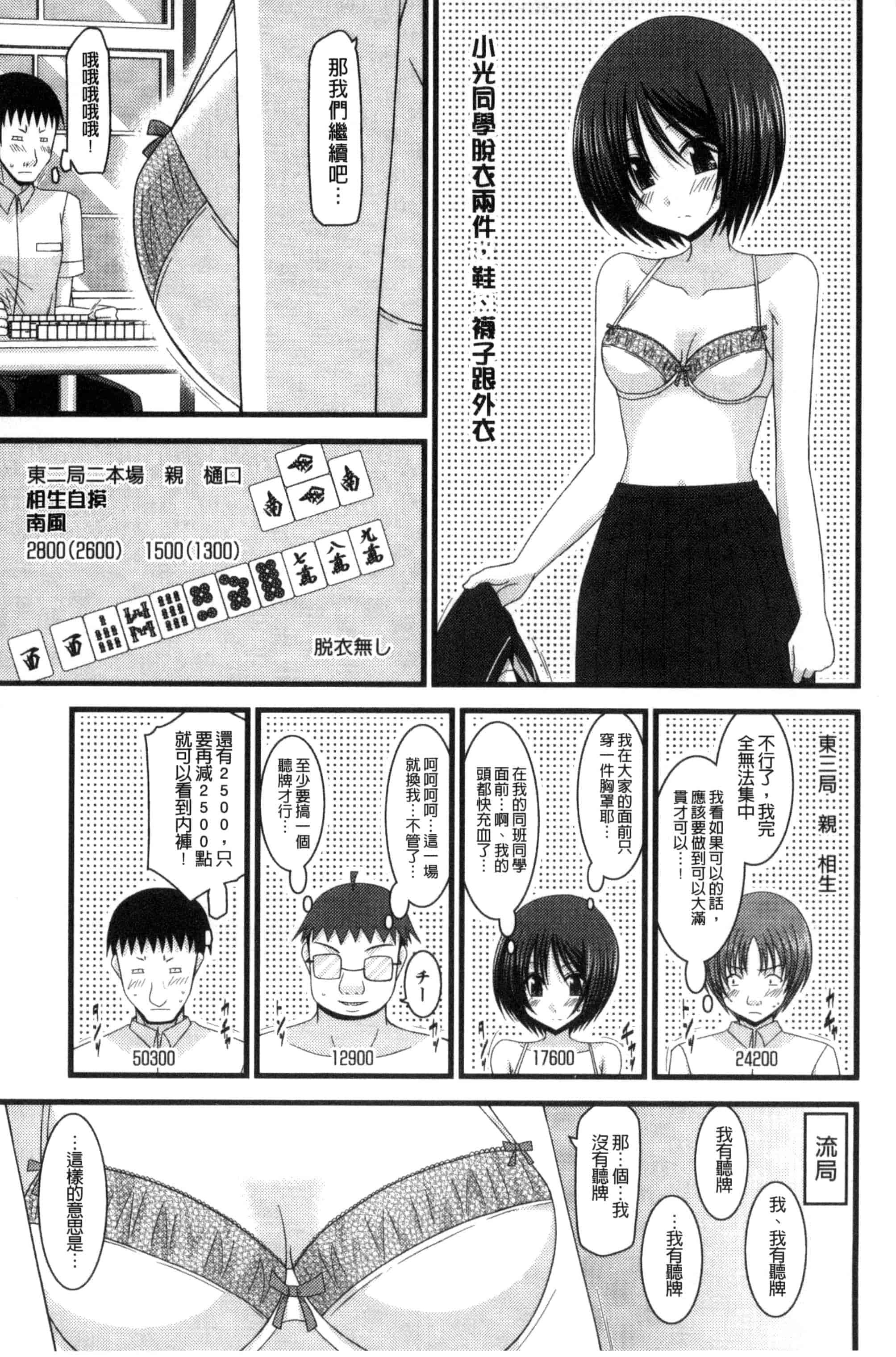 [茶琉] 露出少女遊戯 三島ひかるの性癖 下巻_第3集