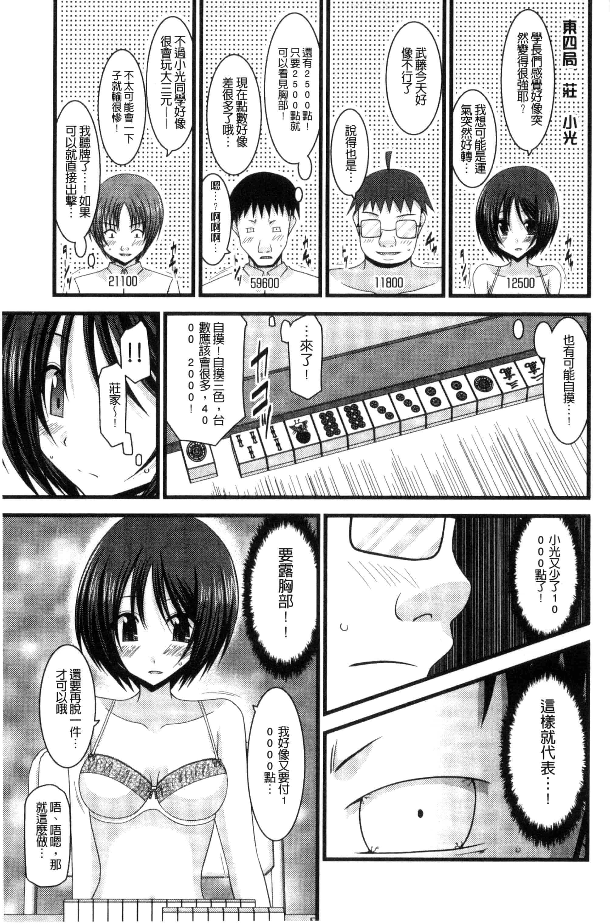 [茶琉] 露出少女遊戯 三島ひかるの性癖 下巻_第3集