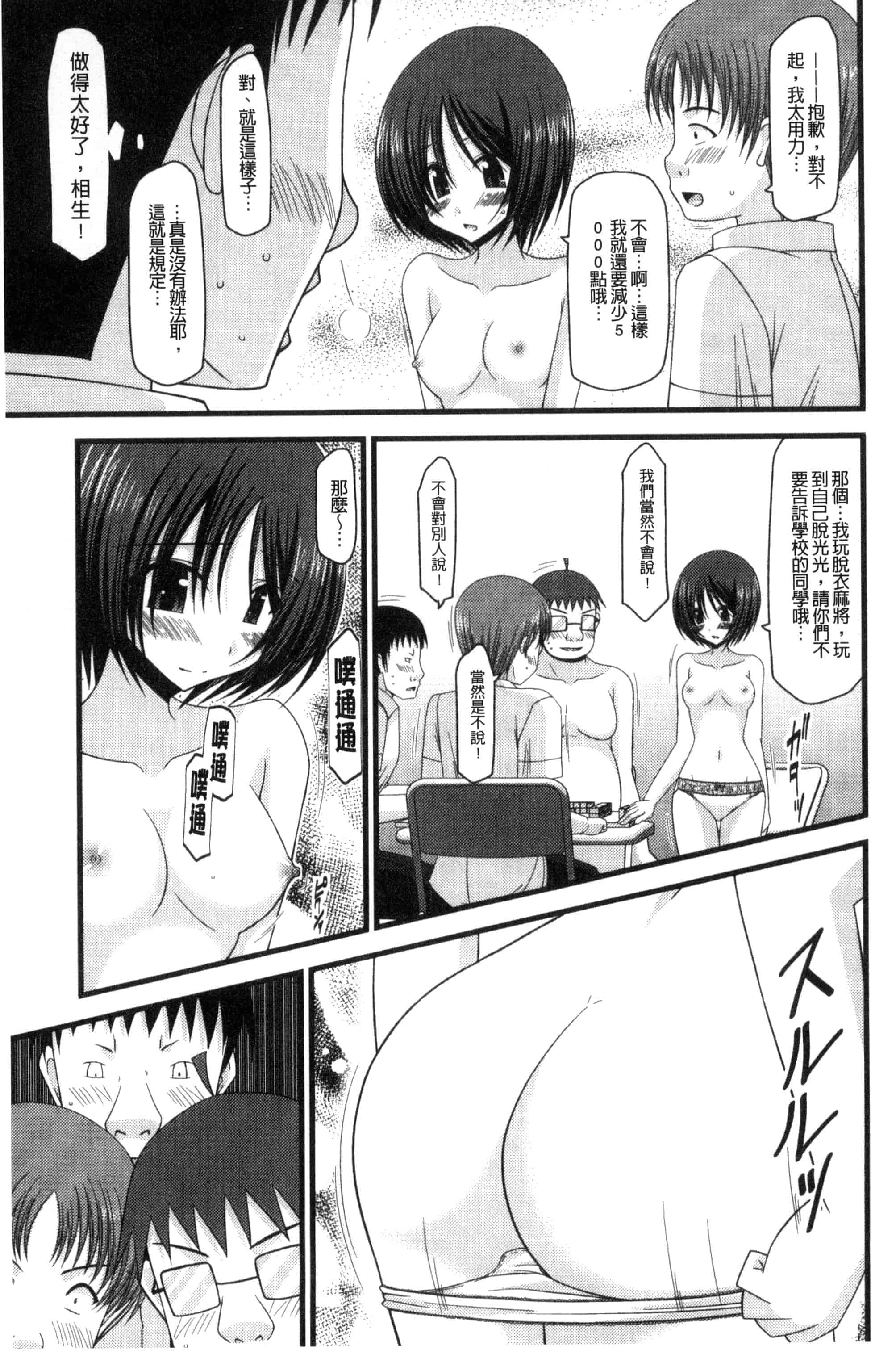 [茶琉] 露出少女遊戯 三島ひかるの性癖 下巻_第3集