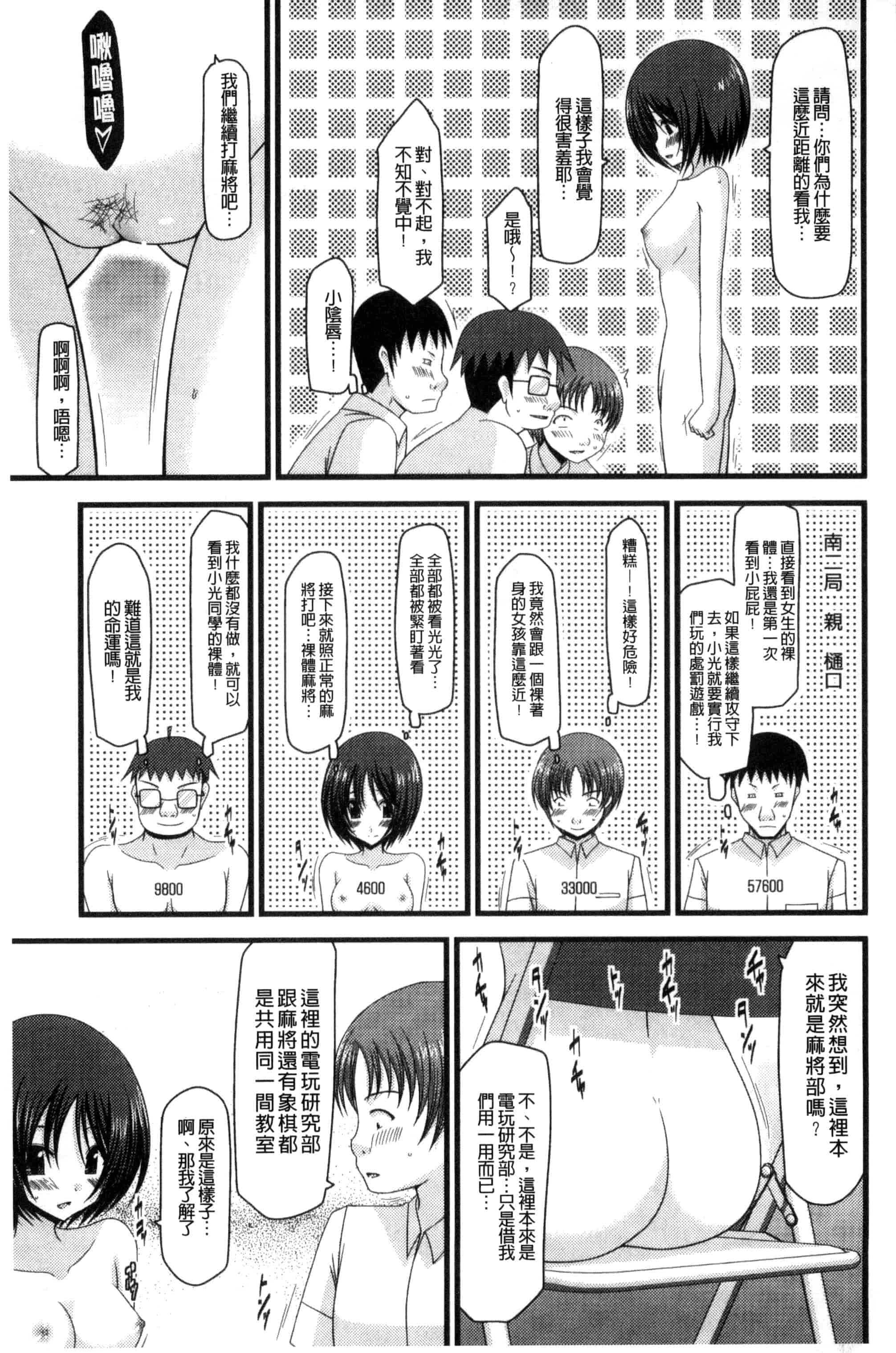 [茶琉] 露出少女遊戯 三島ひかるの性癖 下巻_第4集