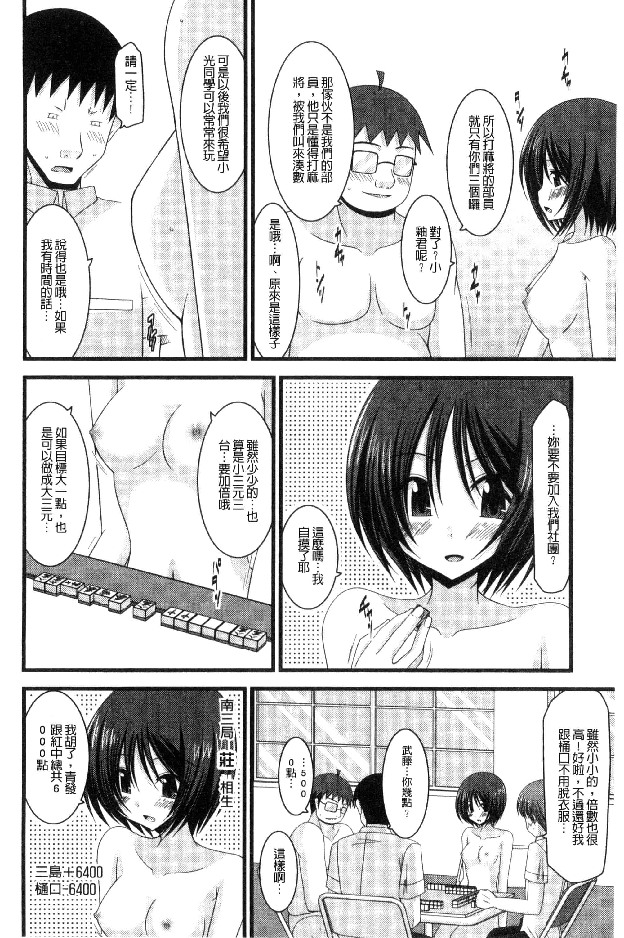 [茶琉] 露出少女遊戯 三島ひかるの性癖 下巻_第4集