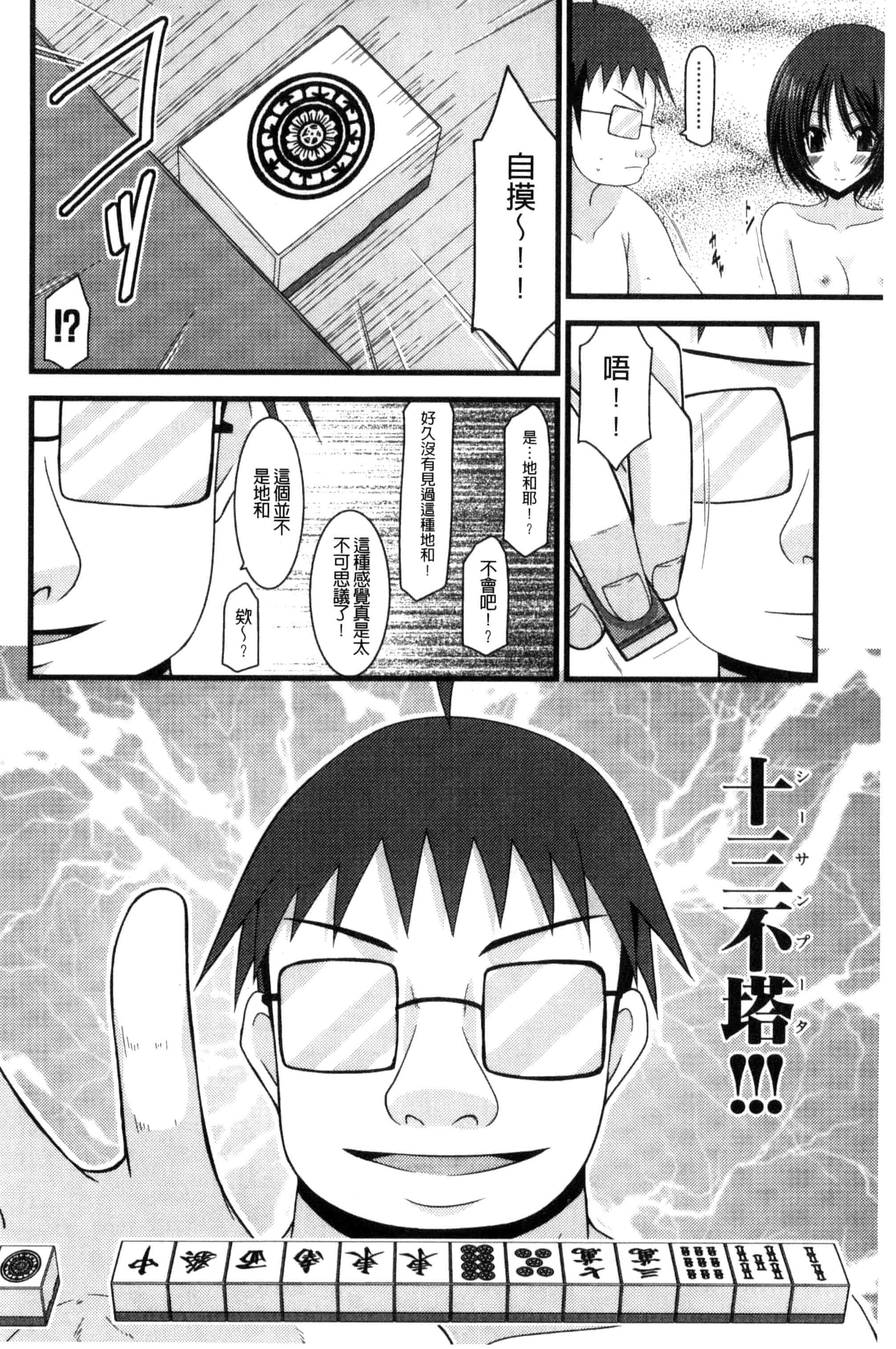 [茶琉] 露出少女遊戯 三島ひかるの性癖 下巻_第4集