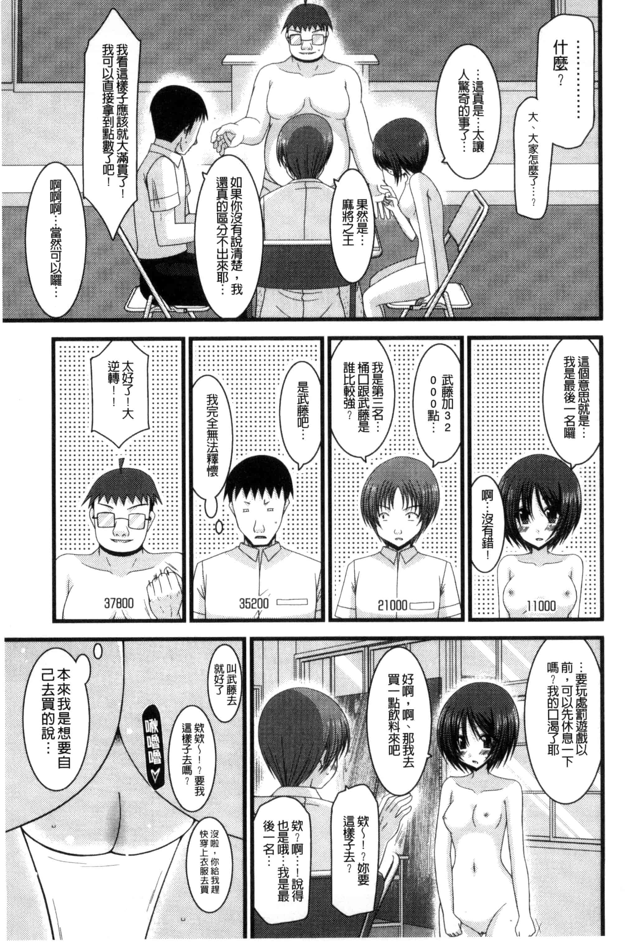 [茶琉] 露出少女遊戯 三島ひかるの性癖 下巻_第4集