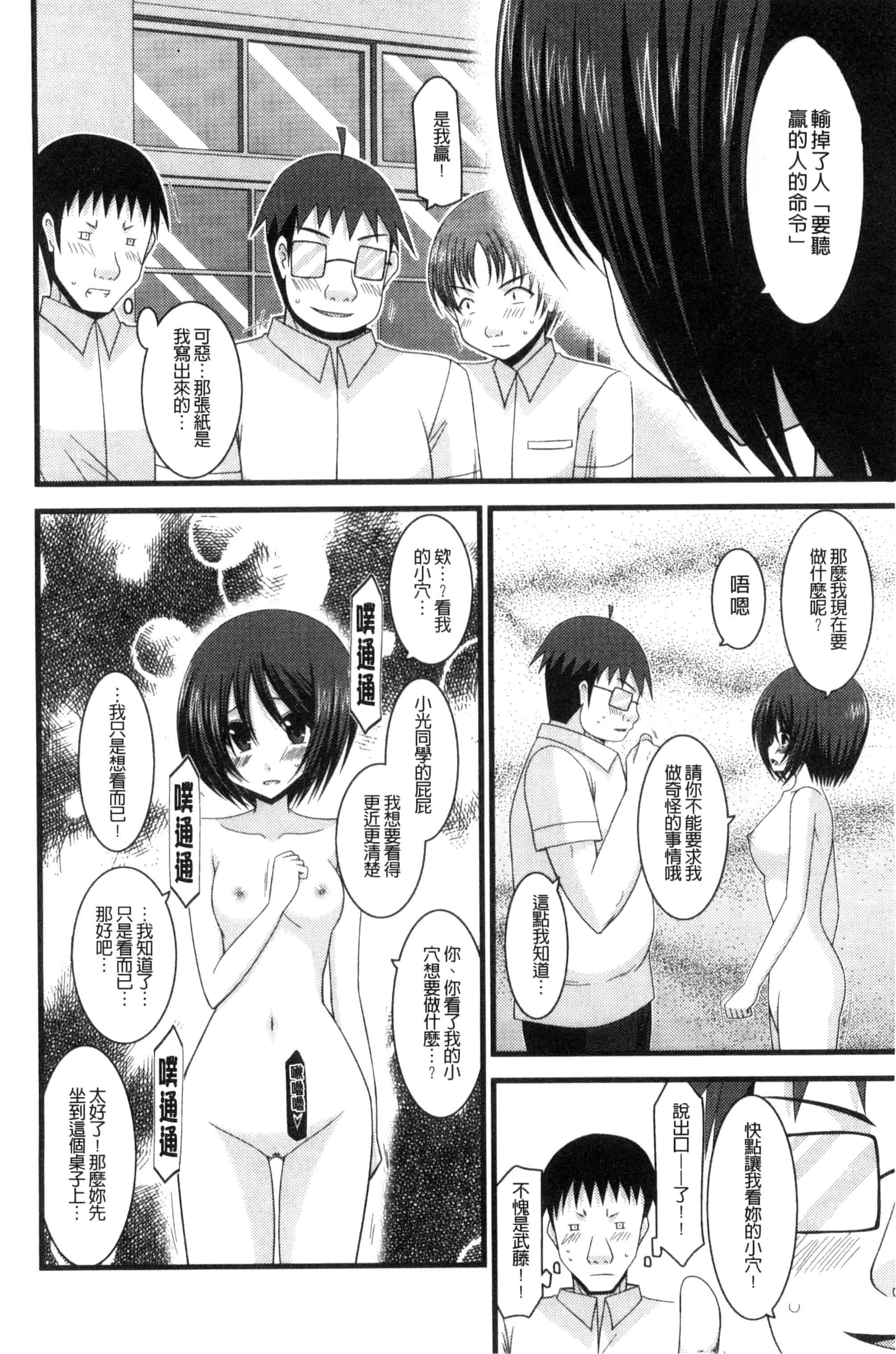 [茶琉] 露出少女遊戯 三島ひかるの性癖 下巻_第4集
