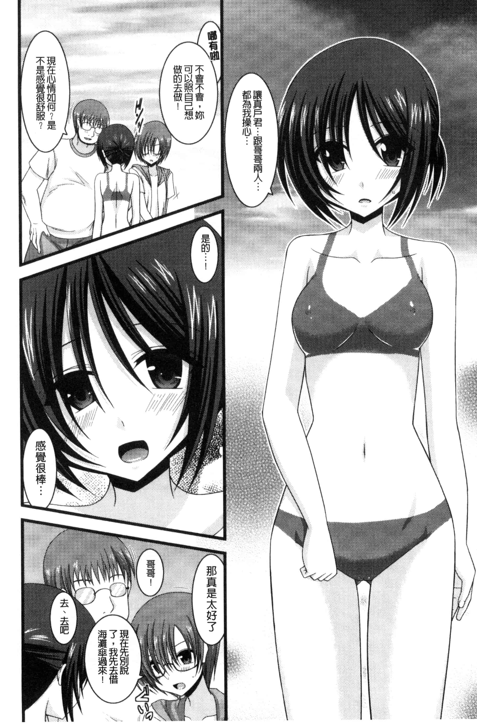 [茶琉] 露出少女遊戯 三島ひかるの性癖 下巻_第1集