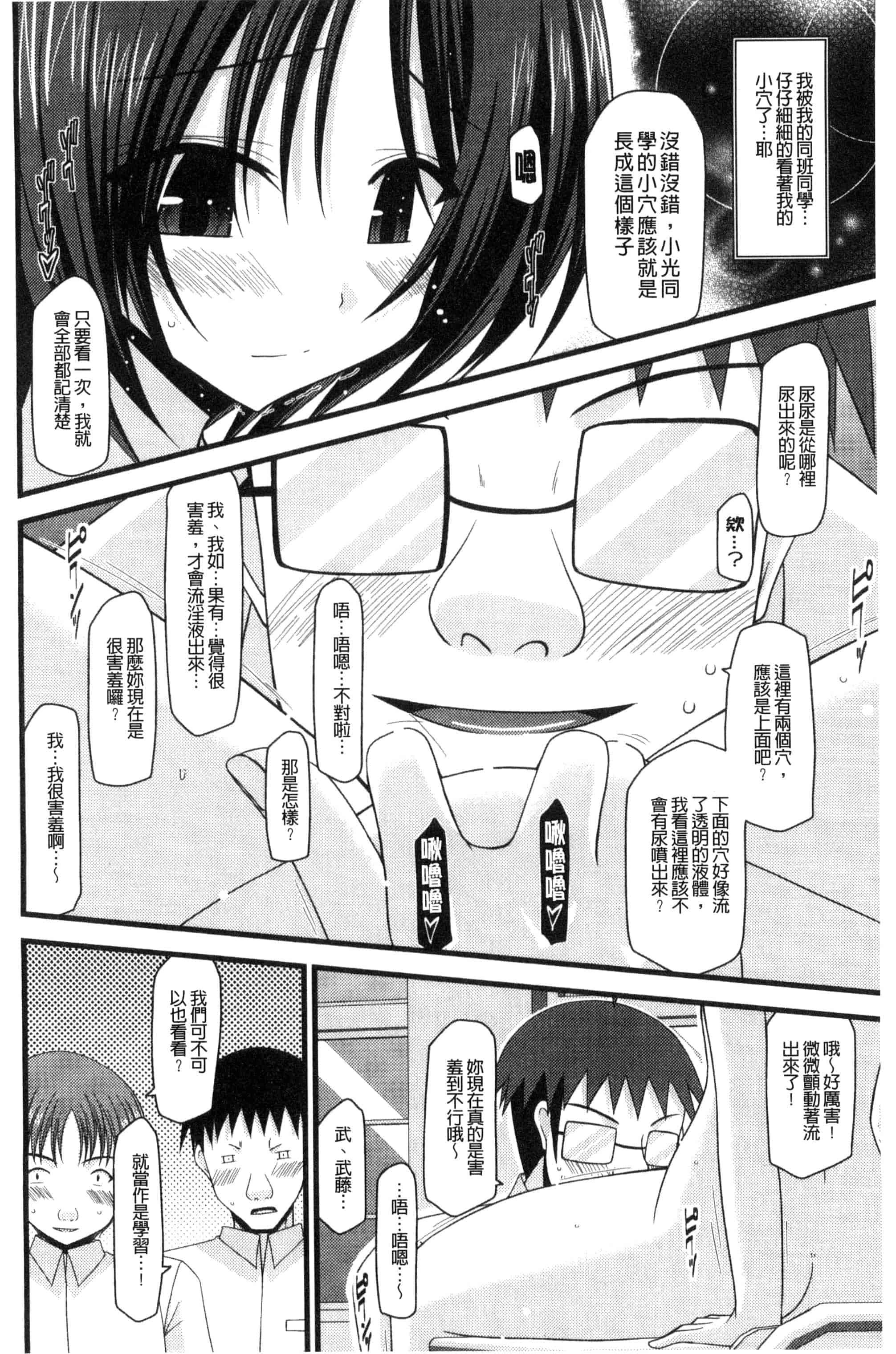 [茶琉] 露出少女遊戯 三島ひかるの性癖 下巻_第4集