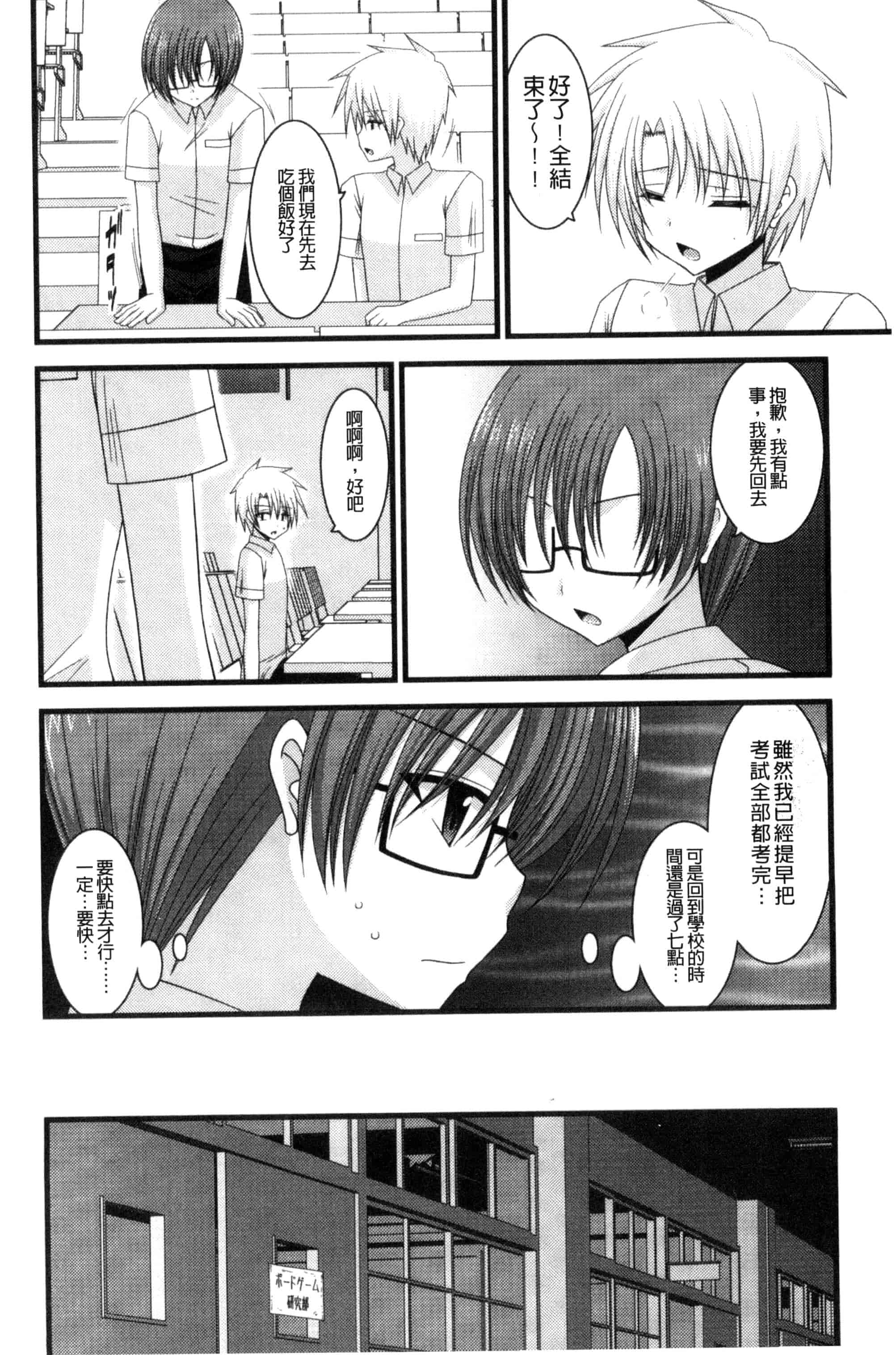 [茶琉] 露出少女遊戯 三島ひかるの性癖 下巻_第4集