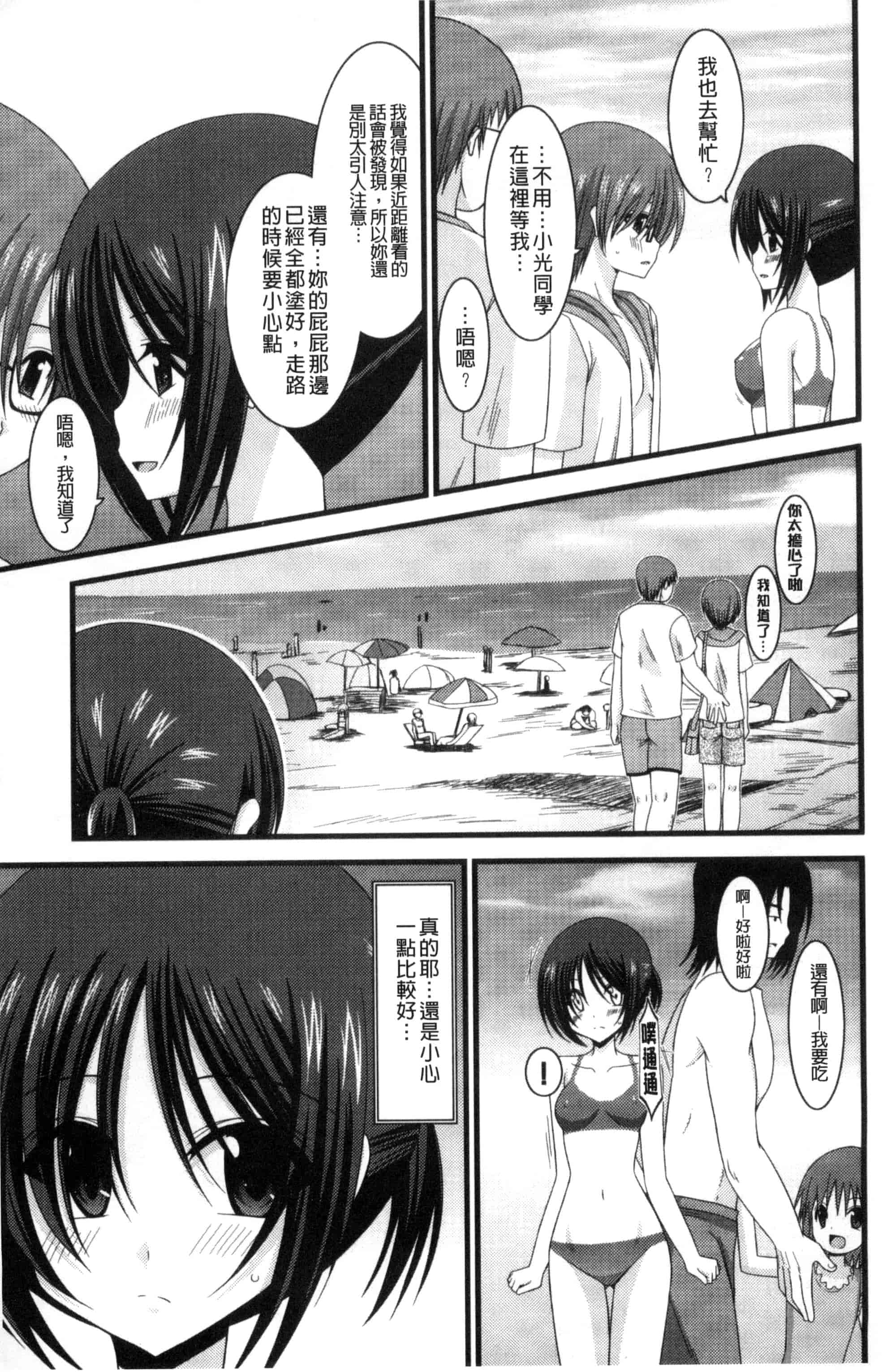 [茶琉] 露出少女遊戯 三島ひかるの性癖 下巻_第1集