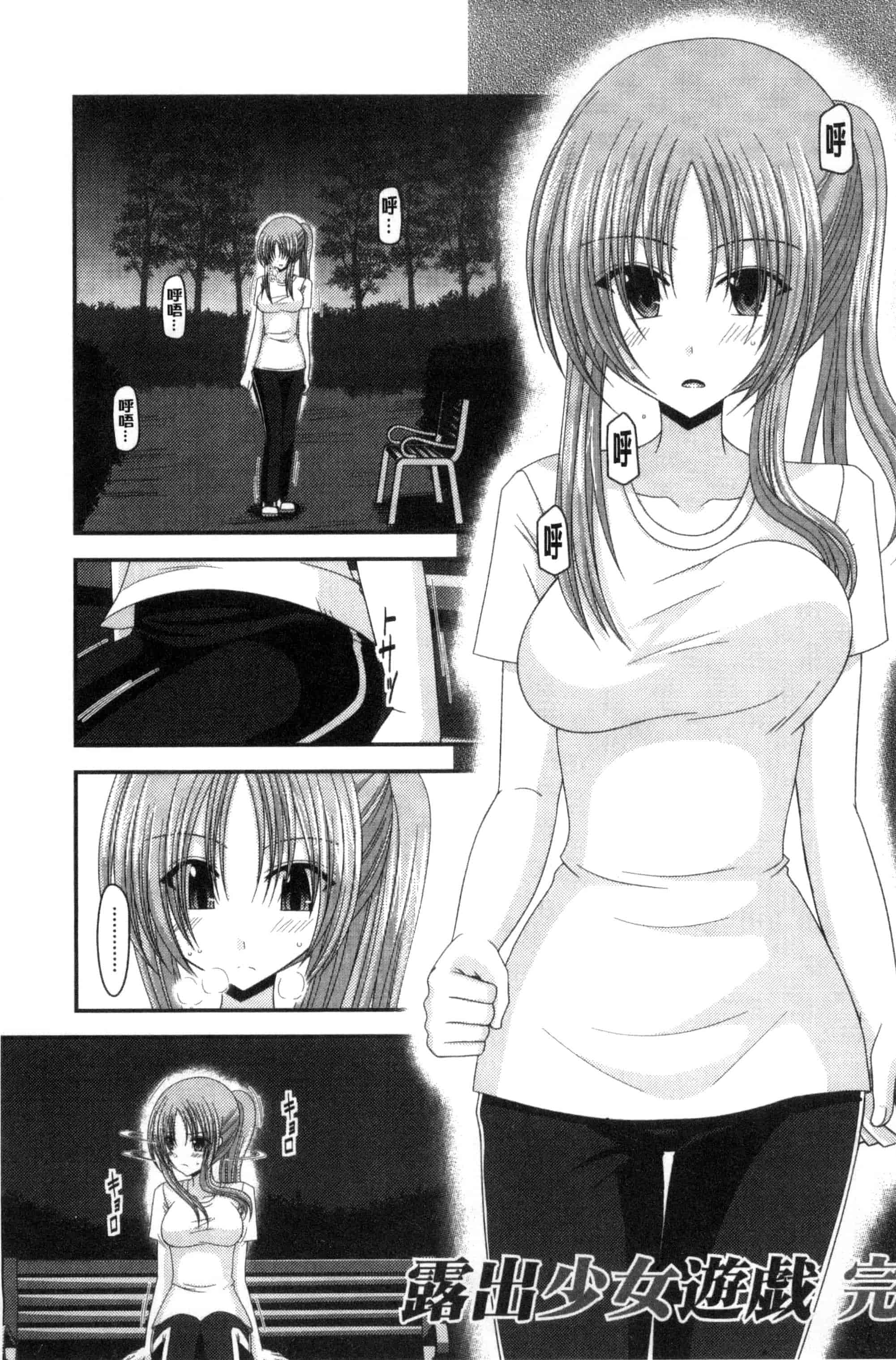 [茶琉] 露出少女遊戯 三島ひかるの性癖 下巻_第4集
