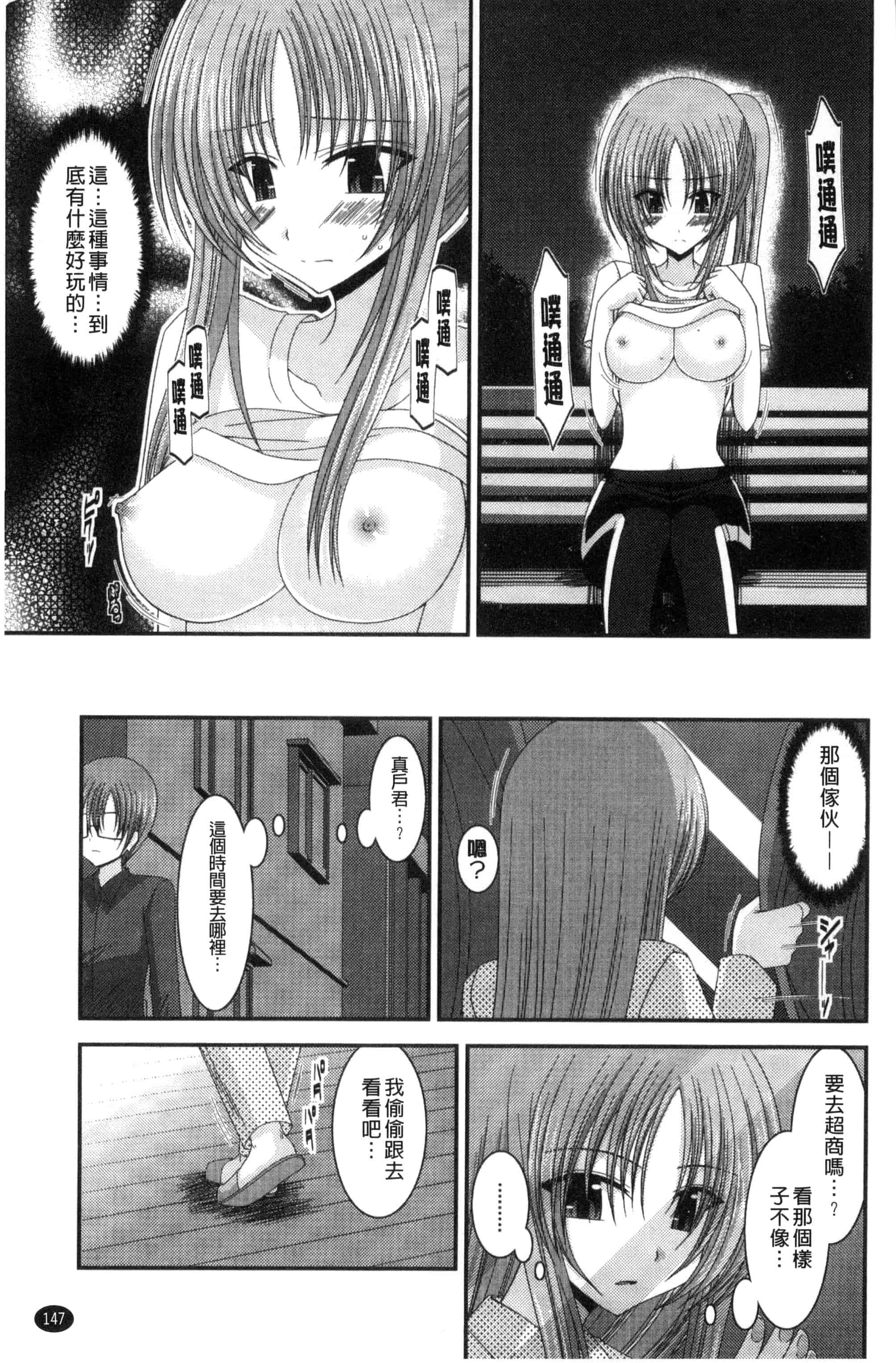[茶琉] 露出少女遊戯 三島ひかるの性癖 下巻_第4集