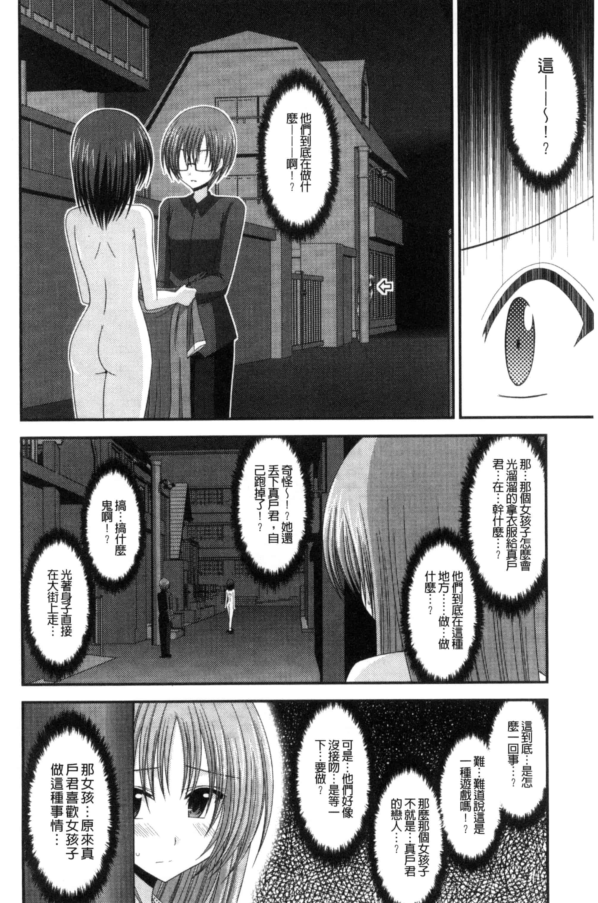 [茶琉] 露出少女遊戯 三島ひかるの性癖 下巻_第4集