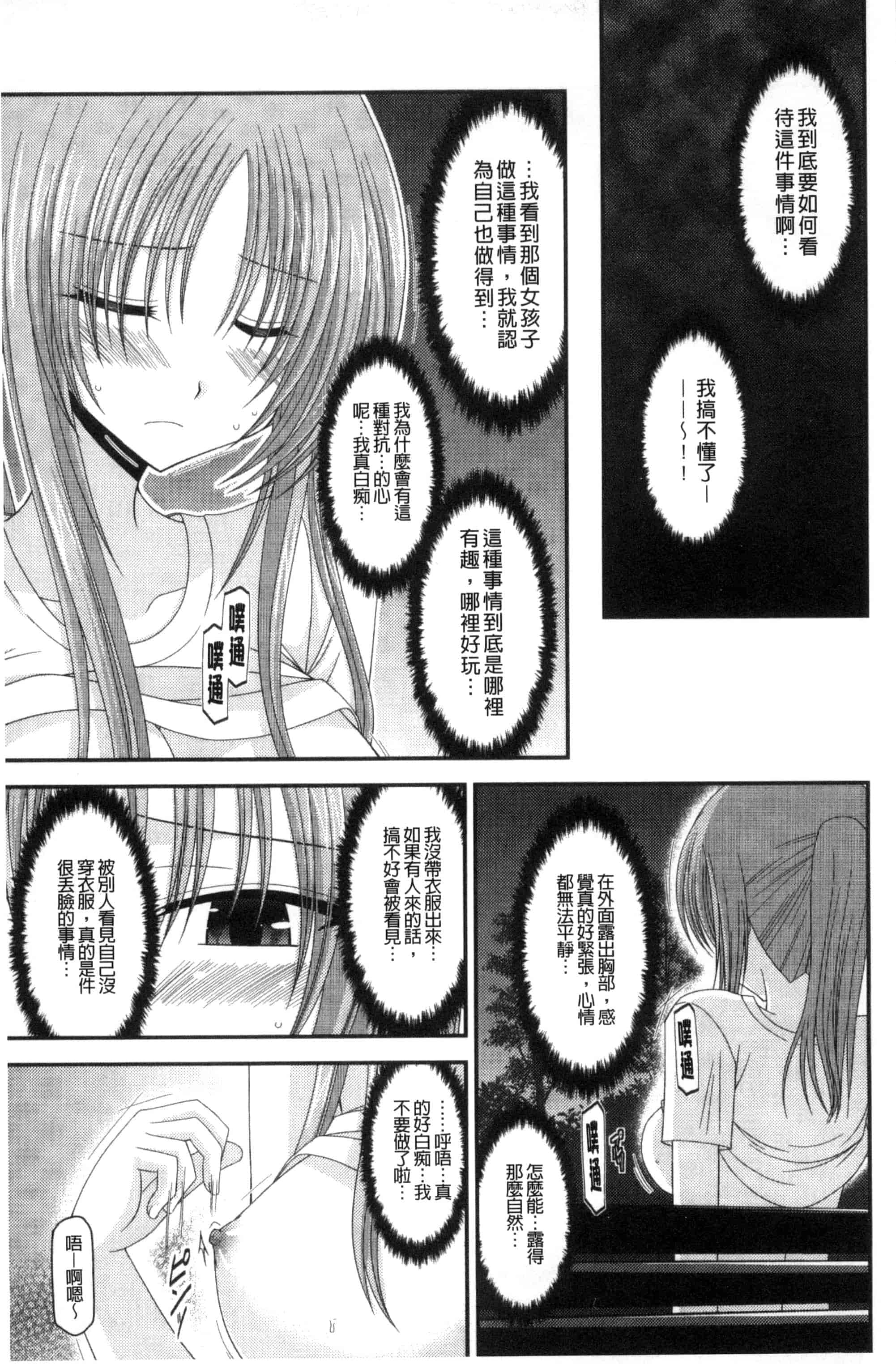 [茶琉] 露出少女遊戯 三島ひかるの性癖 下巻_第4集