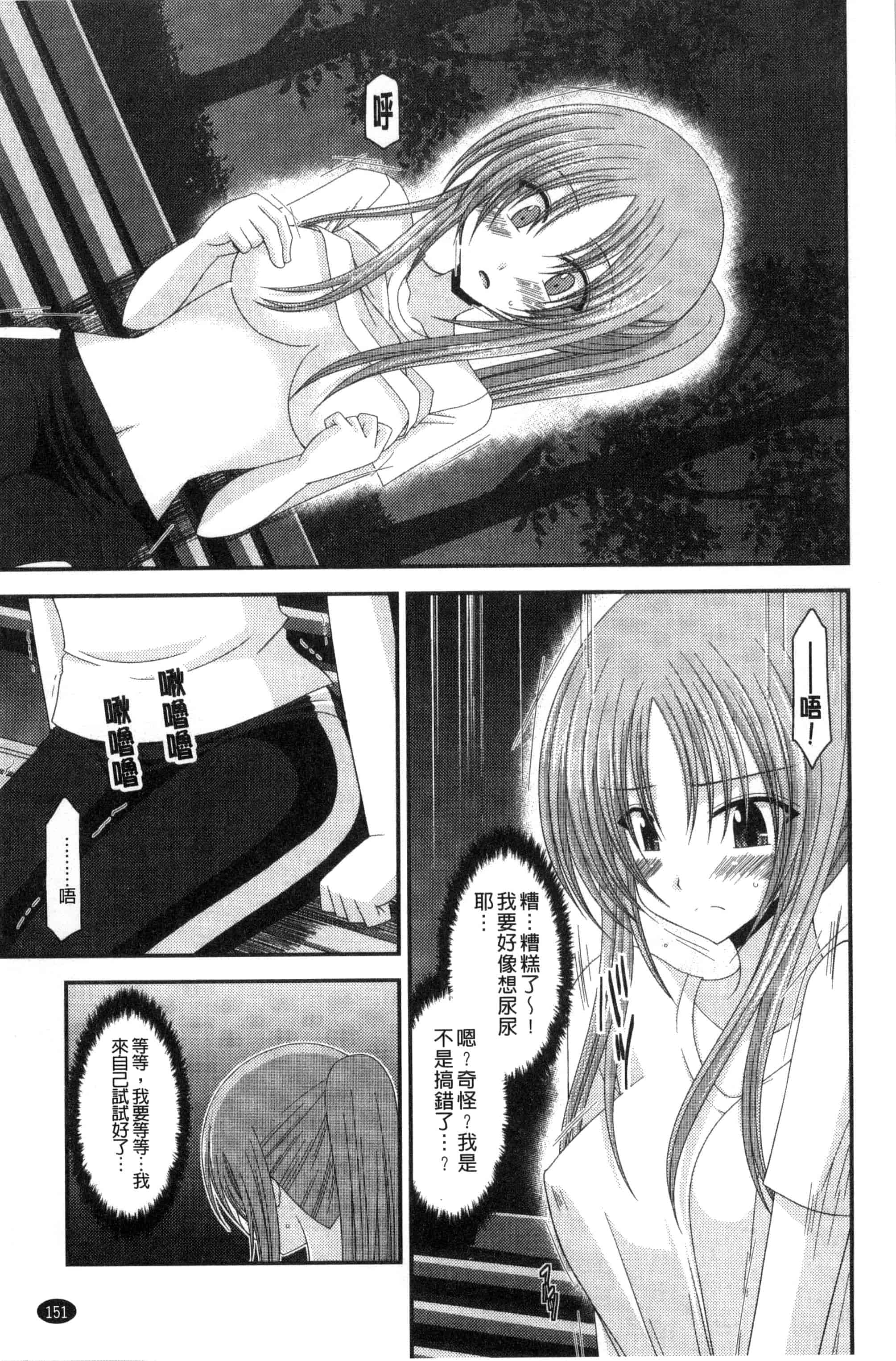 [茶琉] 露出少女遊戯 三島ひかるの性癖 下巻_第4集