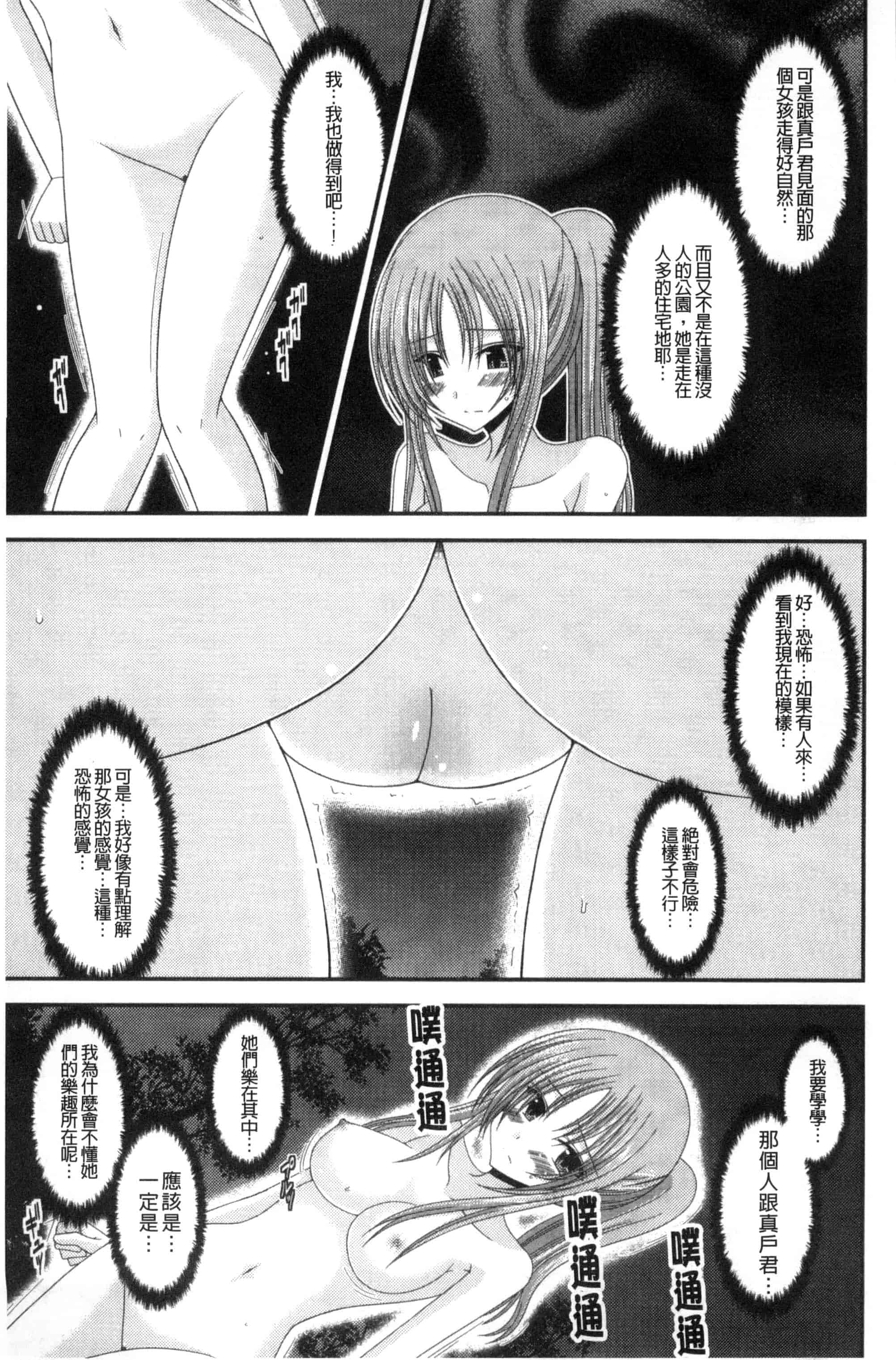 [茶琉] 露出少女遊戯 三島ひかるの性癖 下巻_第4集
