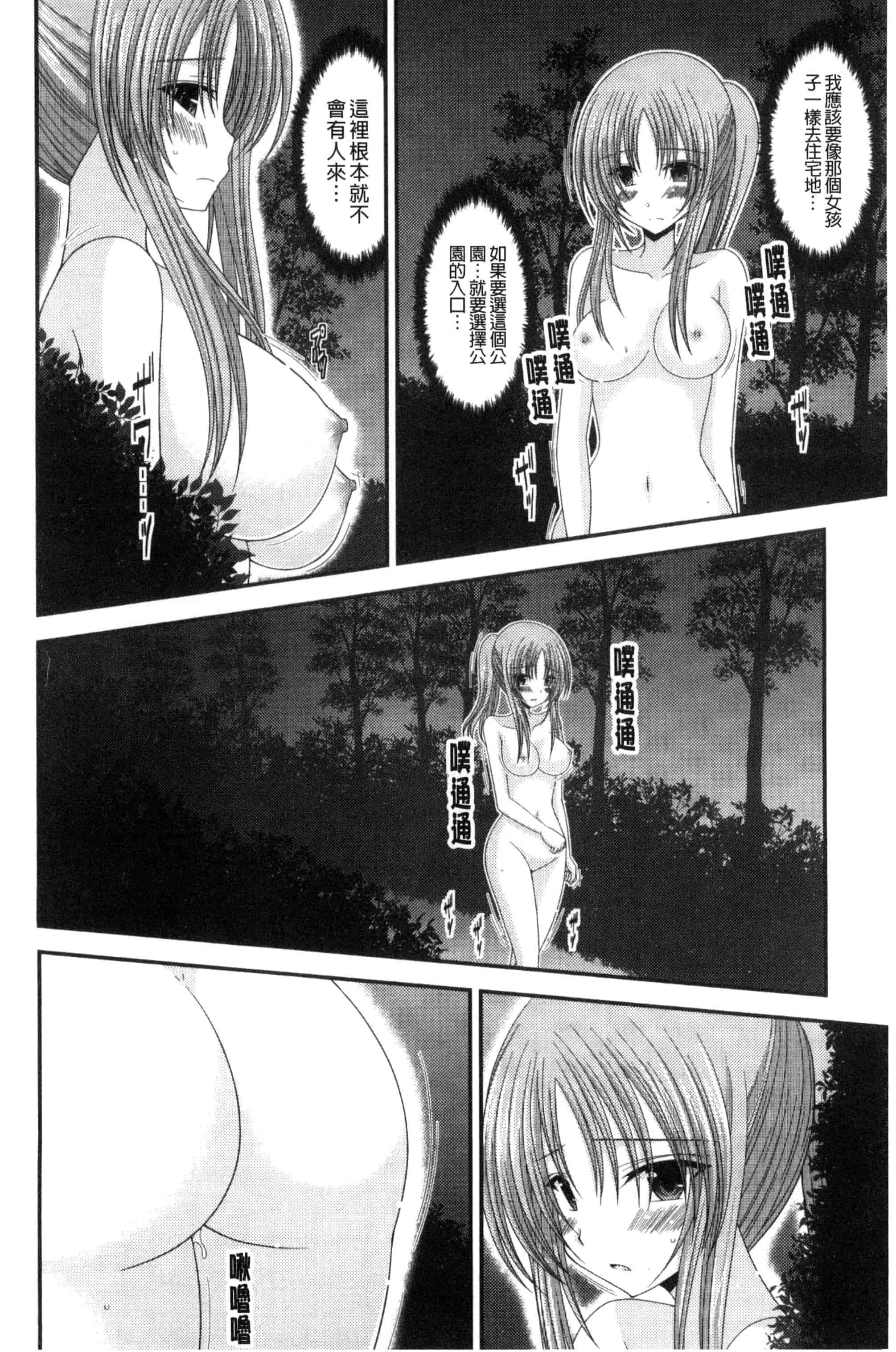 [茶琉] 露出少女遊戯 三島ひかるの性癖 下巻_第4集