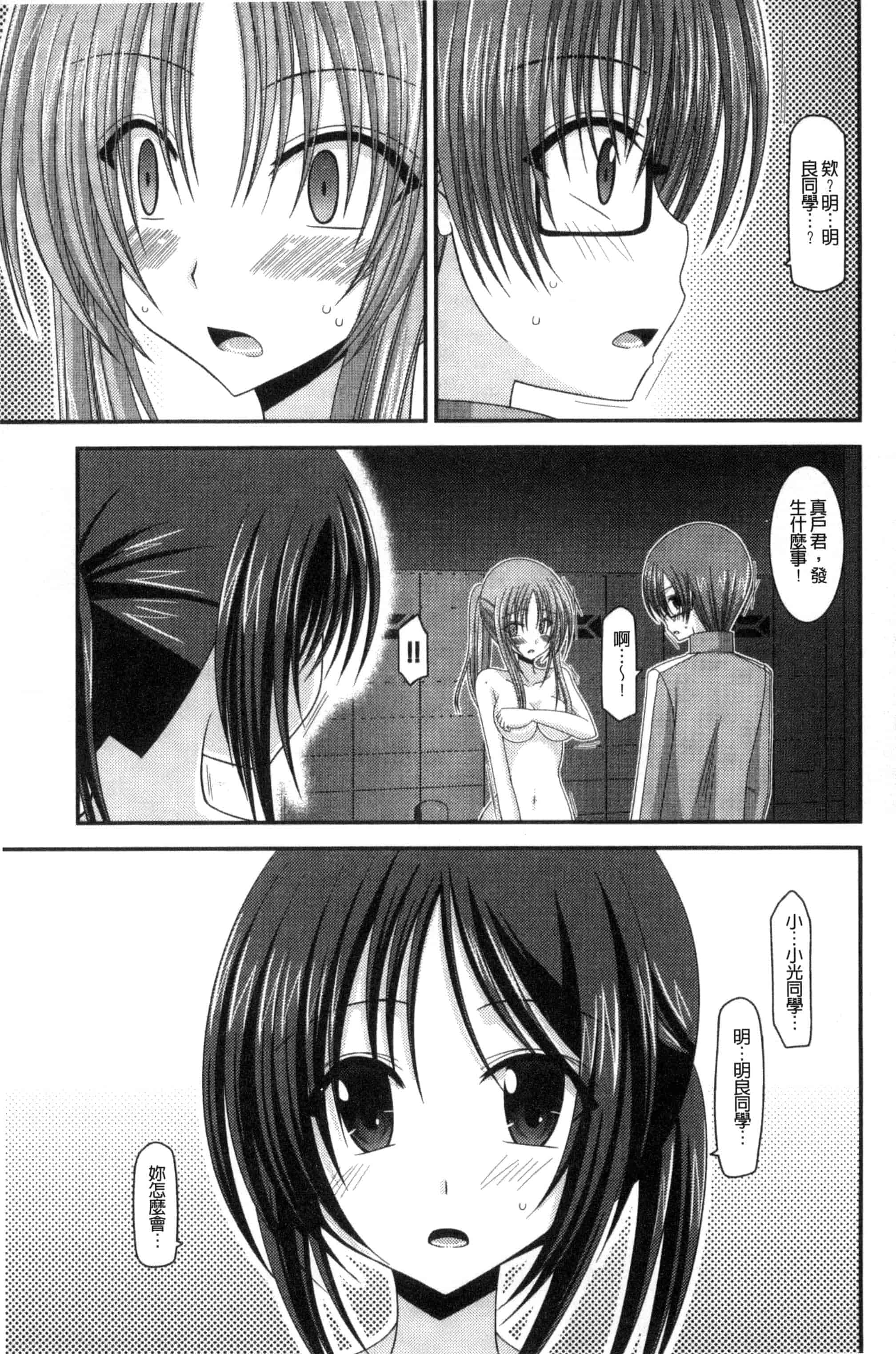 [茶琉] 露出少女遊戯 三島ひかるの性癖 下巻_第4集