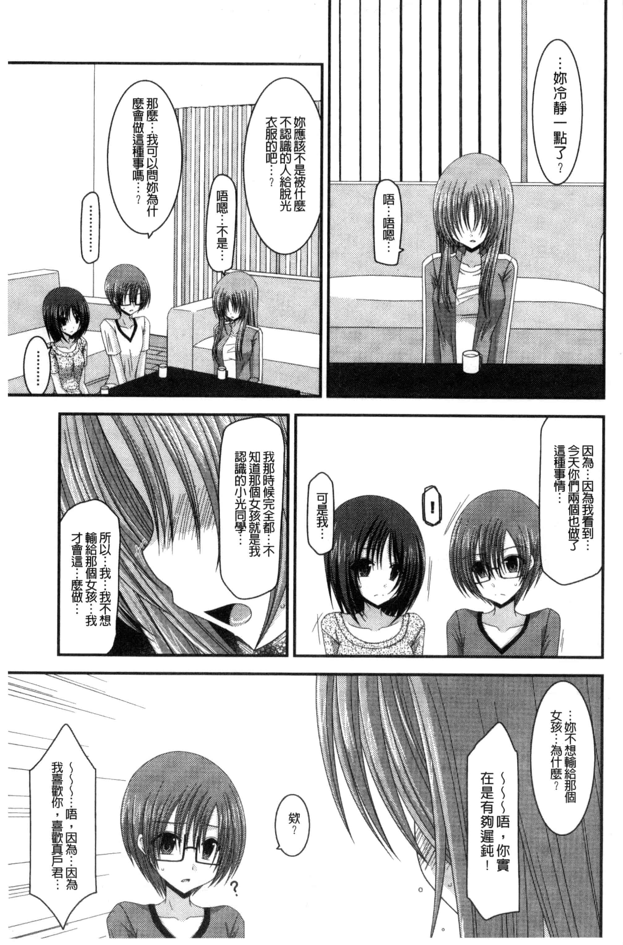 [茶琉] 露出少女遊戯 三島ひかるの性癖 下巻_第5集