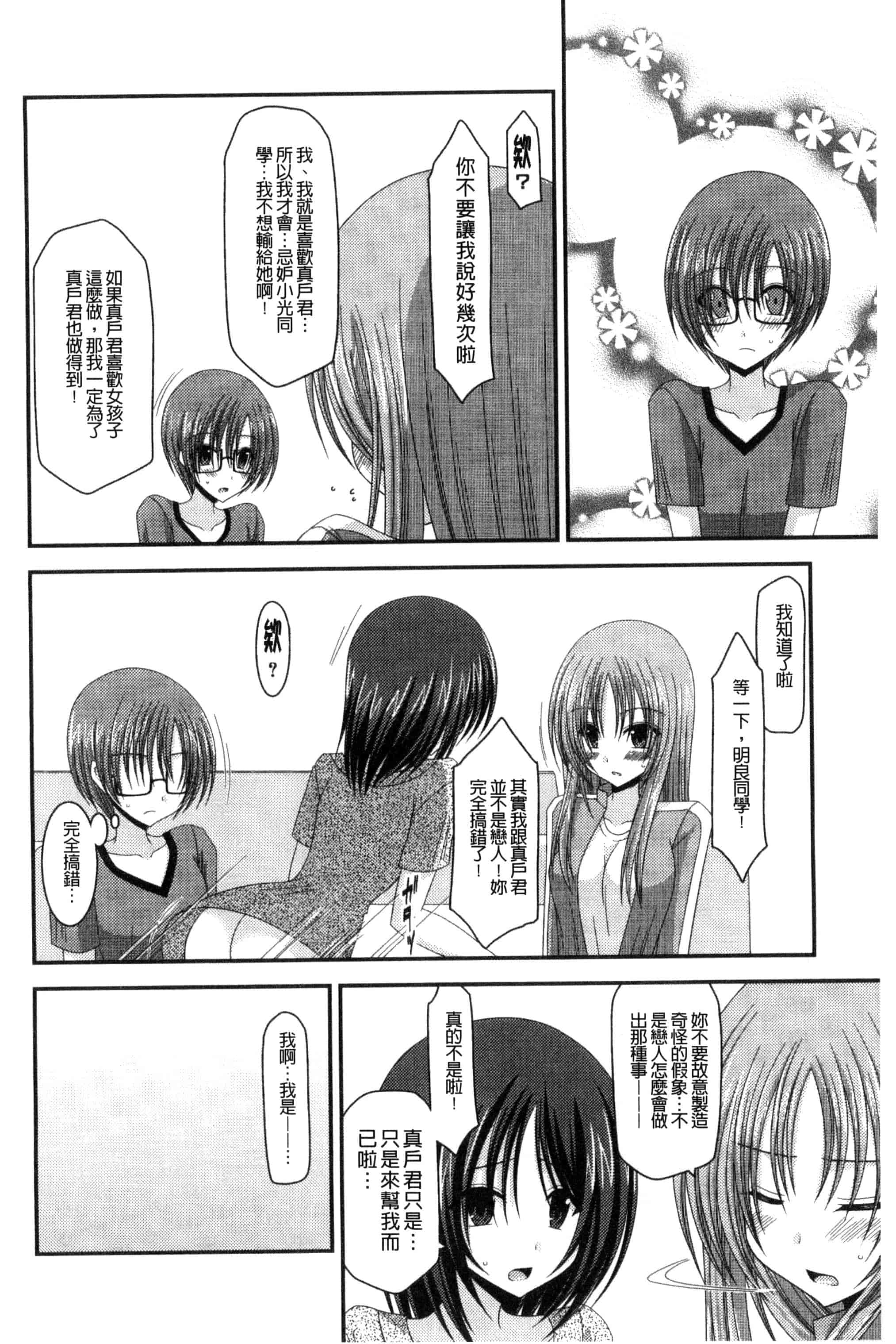 [茶琉] 露出少女遊戯 三島ひかるの性癖 下巻_第5集