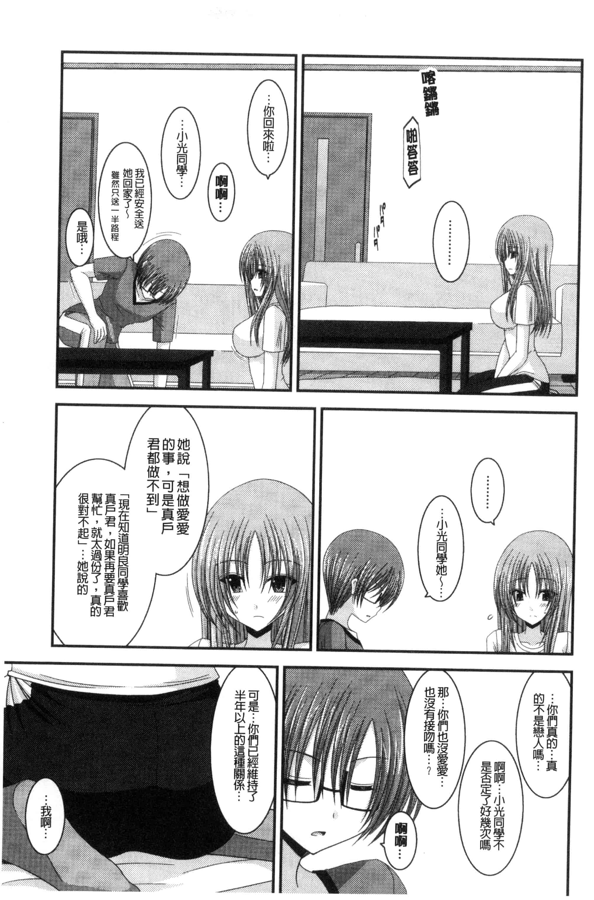 [茶琉] 露出少女遊戯 三島ひかるの性癖 下巻_第5集