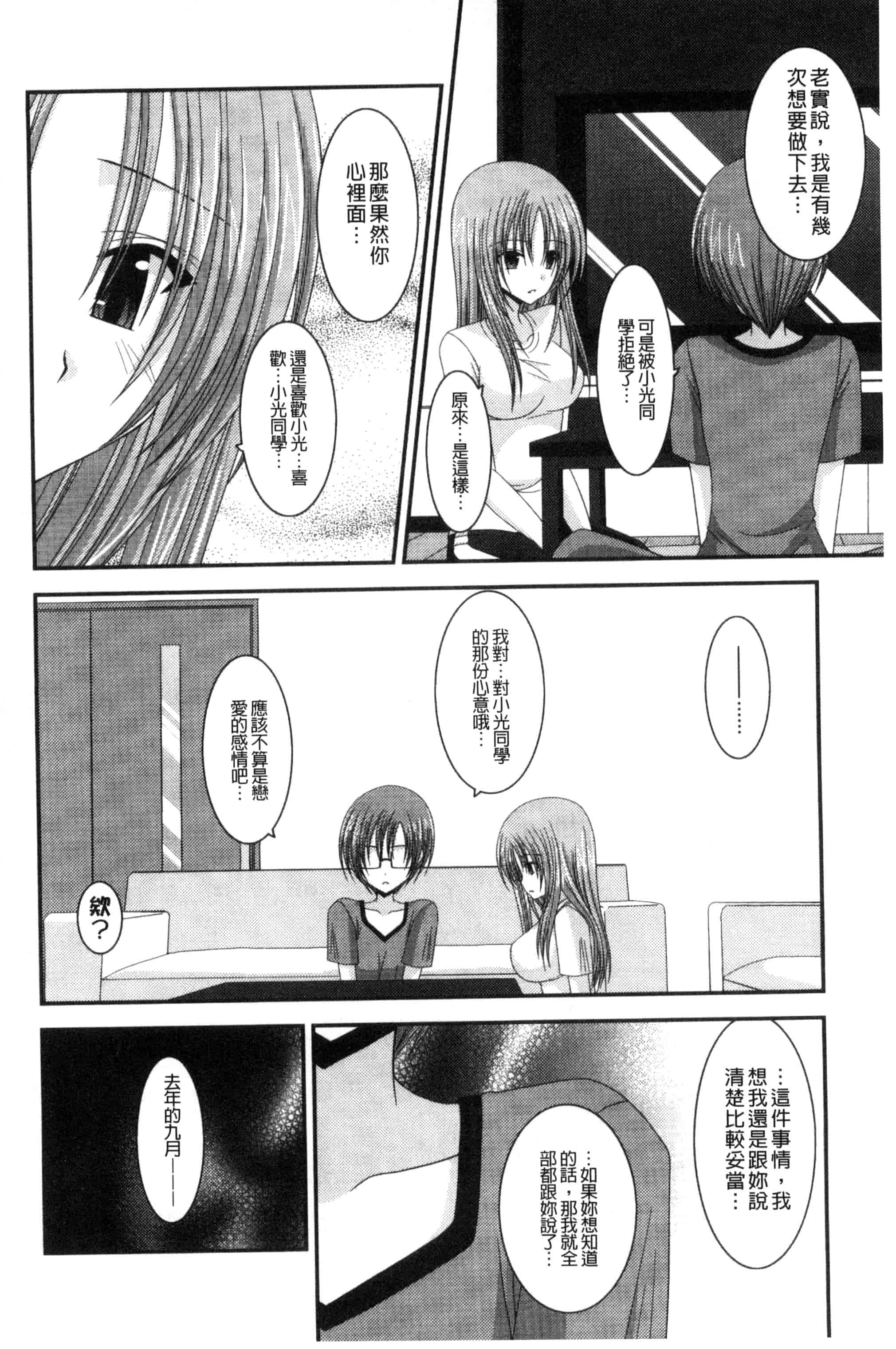 [茶琉] 露出少女遊戯 三島ひかるの性癖 下巻_第5集