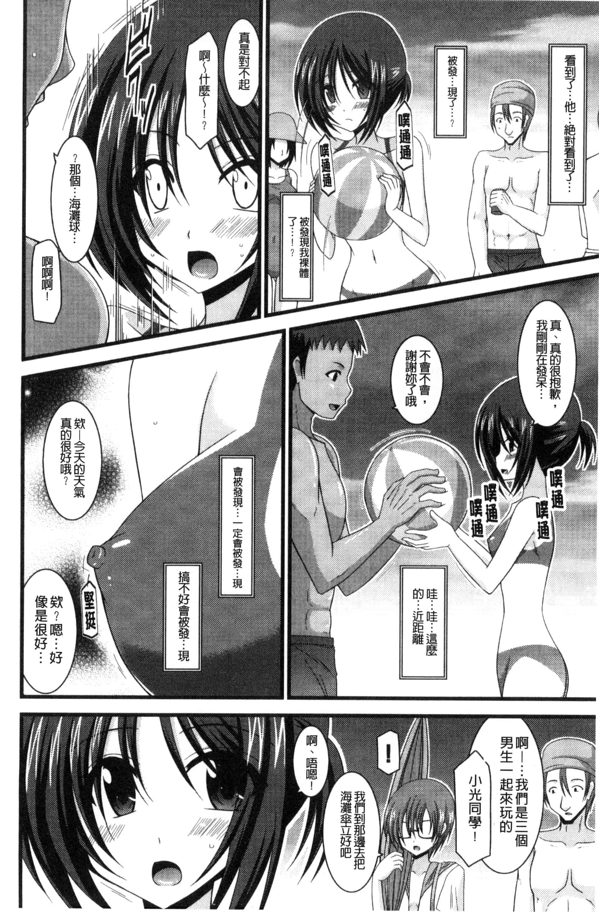 [茶琉] 露出少女遊戯 三島ひかるの性癖 下巻_第1集