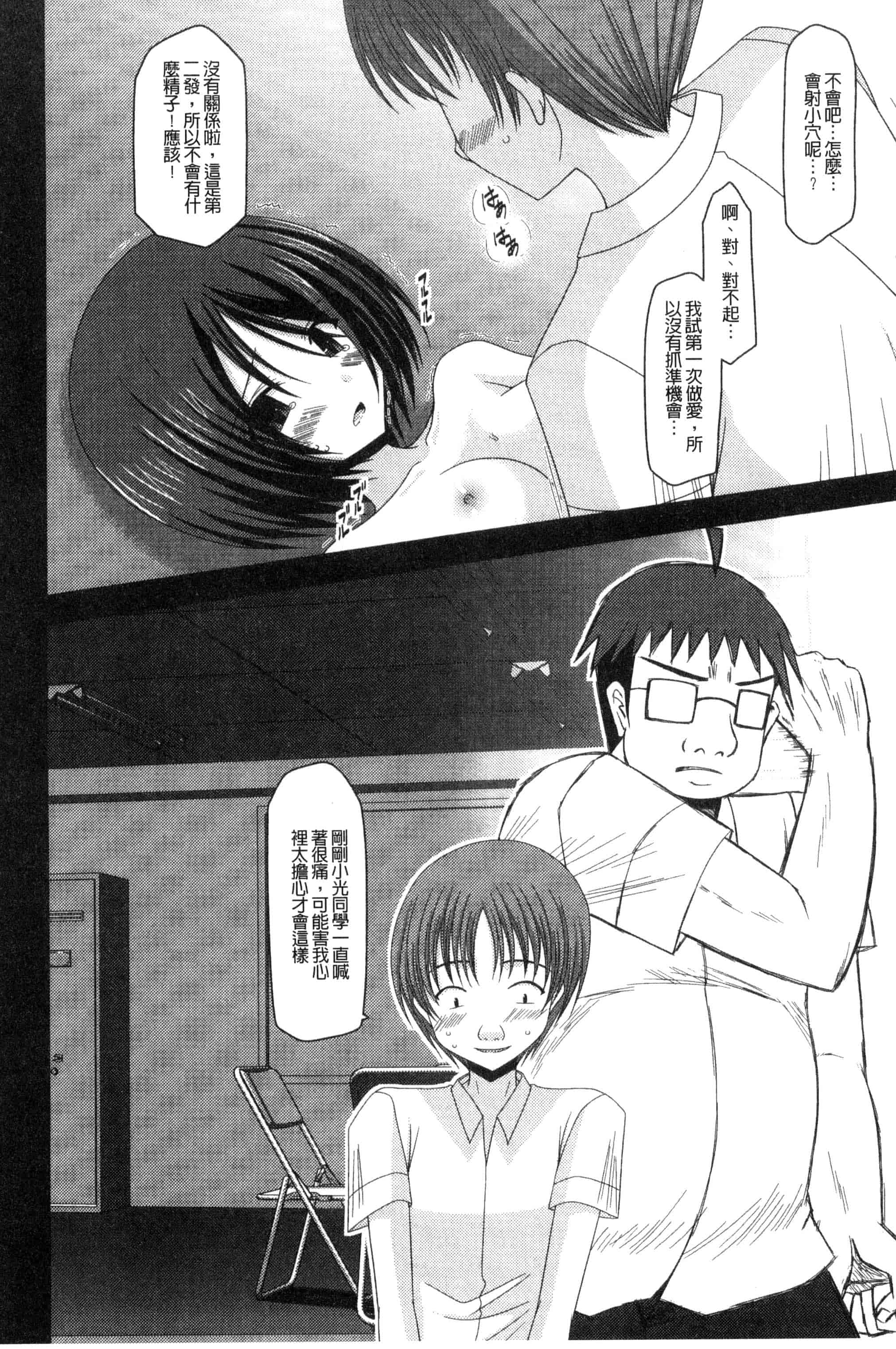 [茶琉] 露出少女遊戯 三島ひかるの性癖 下巻_第5集