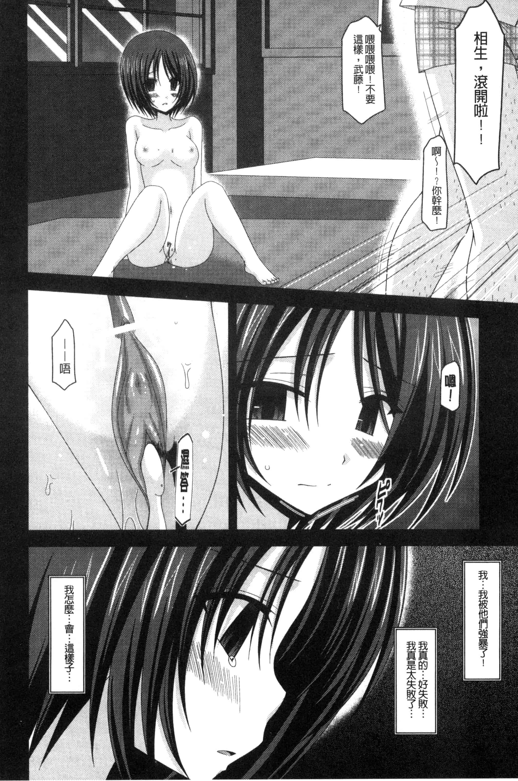 [茶琉] 露出少女遊戯 三島ひかるの性癖 下巻_第5集