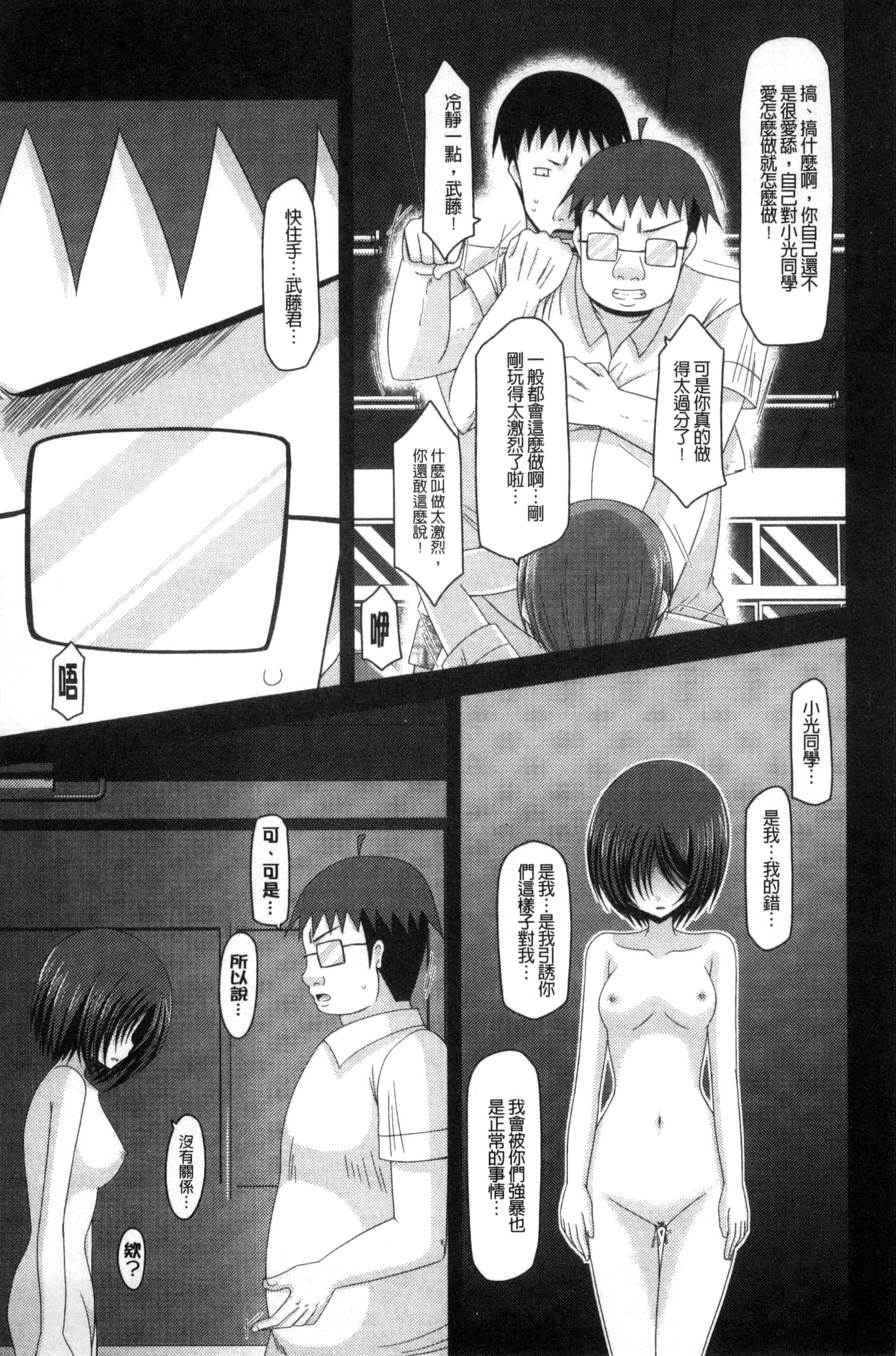[茶琉] 露出少女遊戯 三島ひかるの性癖 下巻_第5集
