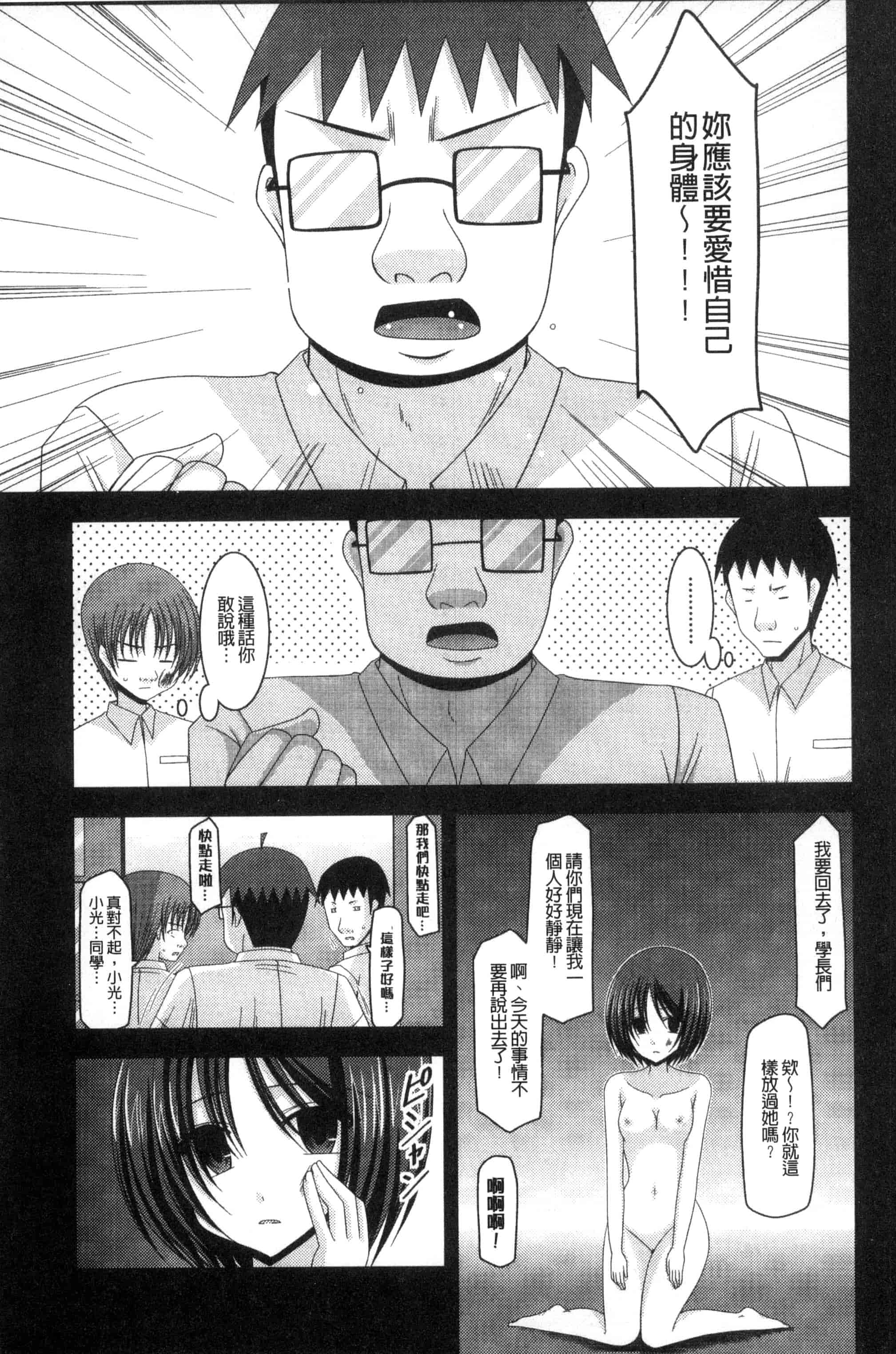 [茶琉] 露出少女遊戯 三島ひかるの性癖 下巻_第5集