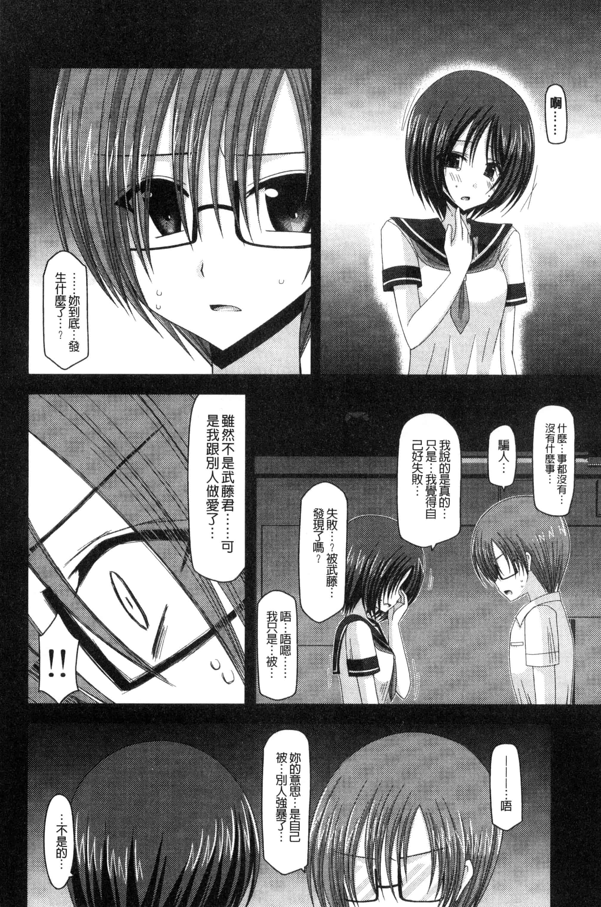 [茶琉] 露出少女遊戯 三島ひかるの性癖 下巻_第5集