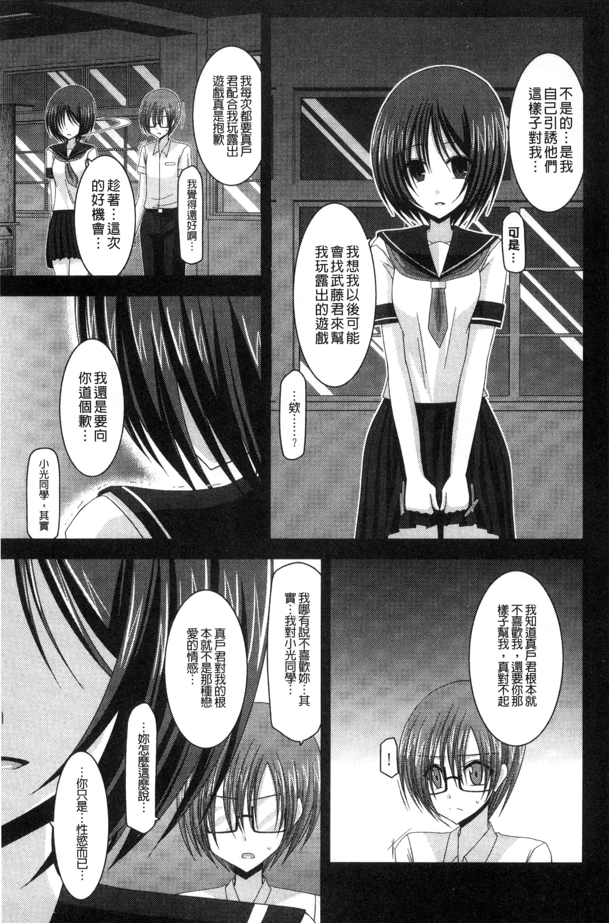 [茶琉] 露出少女遊戯 三島ひかるの性癖 下巻_第5集