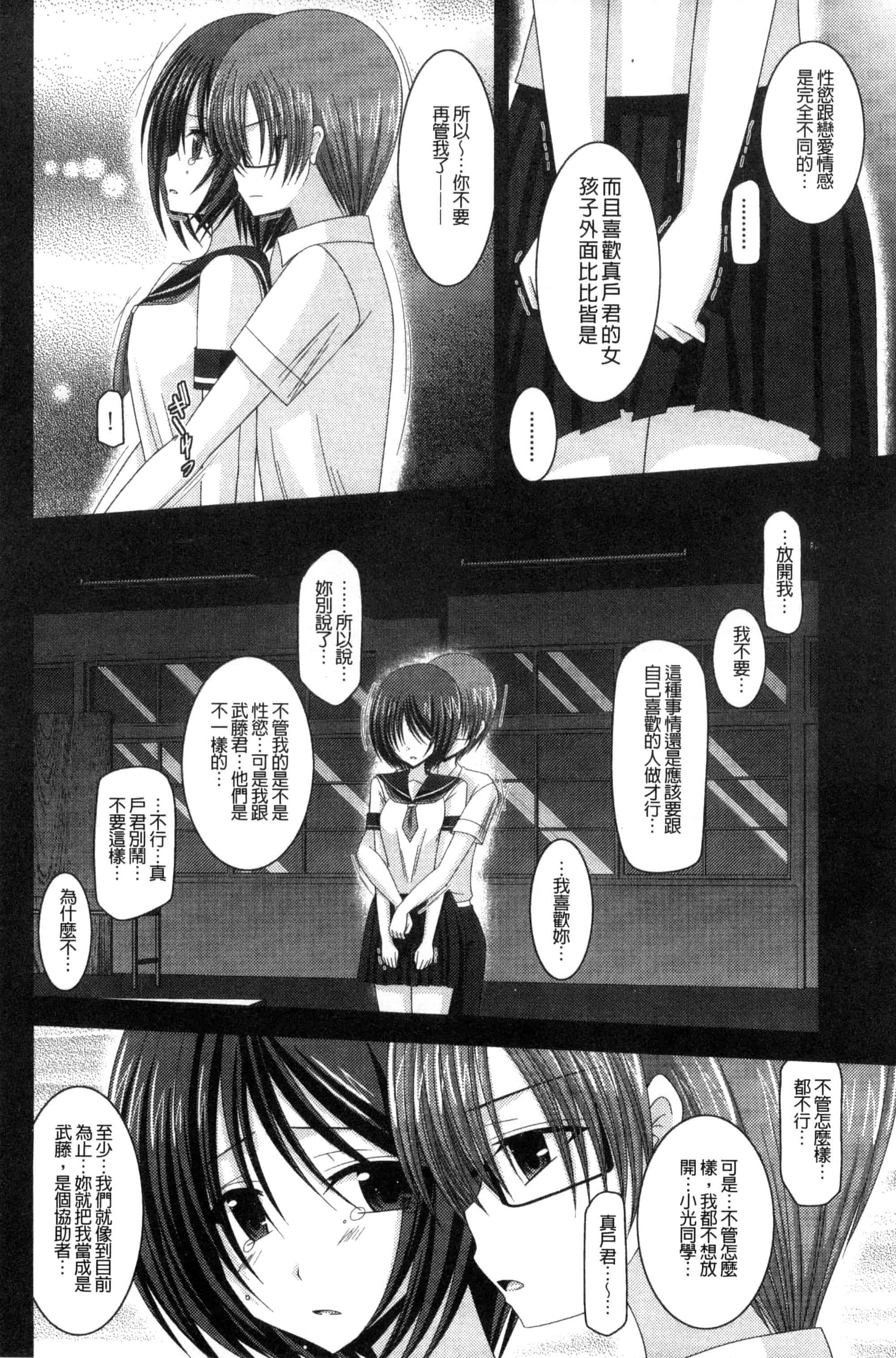 [茶琉] 露出少女遊戯 三島ひかるの性癖 下巻_第5集