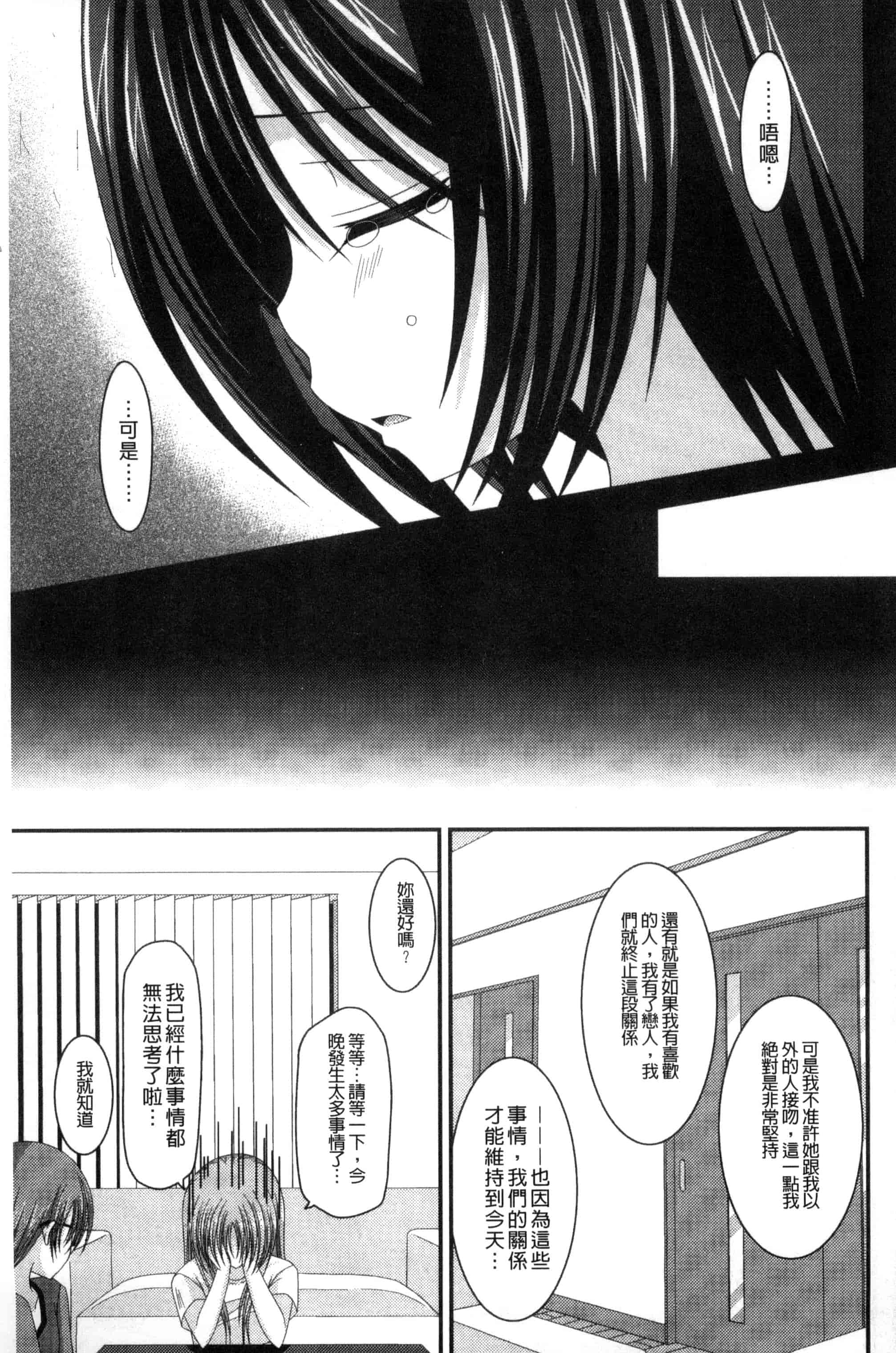 [茶琉] 露出少女遊戯 三島ひかるの性癖 下巻_第5集