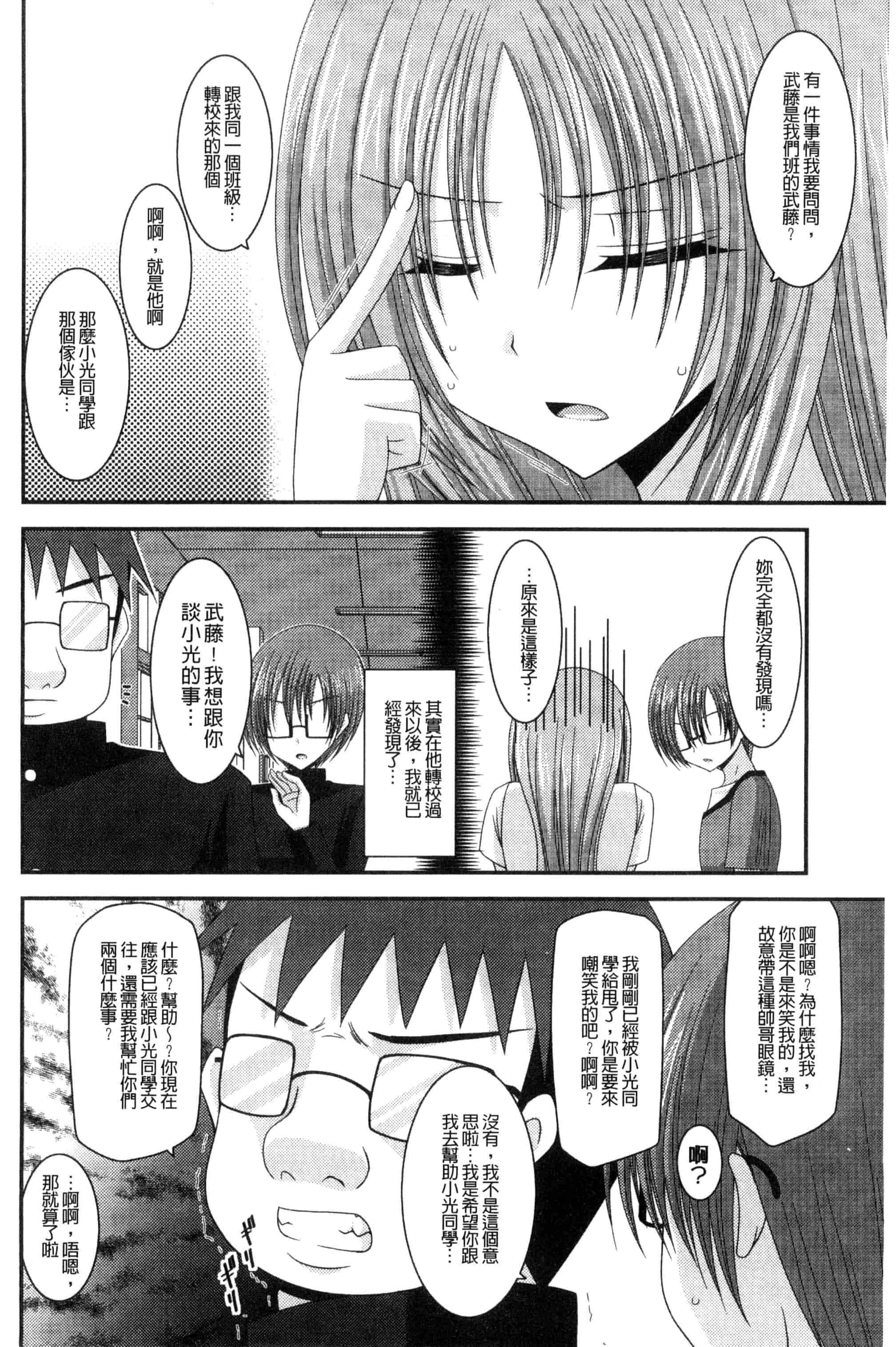 [茶琉] 露出少女遊戯 三島ひかるの性癖 下巻_第5集